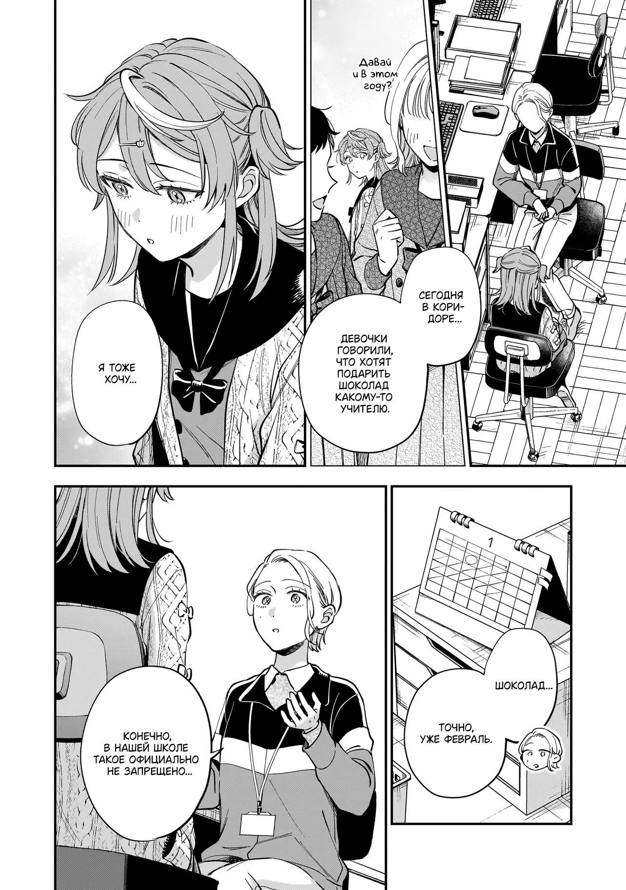 Манга Лебедь для кота, золото для светлячка - Глава 2 Страница 4