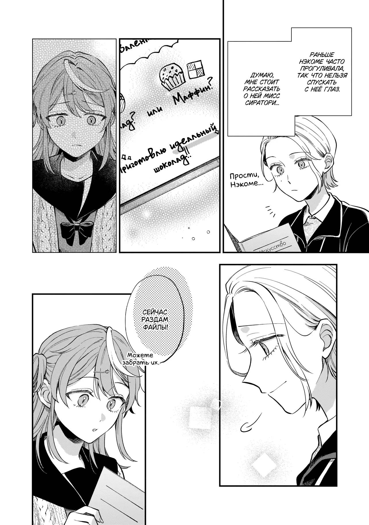 Манга Лебедь для кота, золото для светлячка - Глава 2 Страница 12