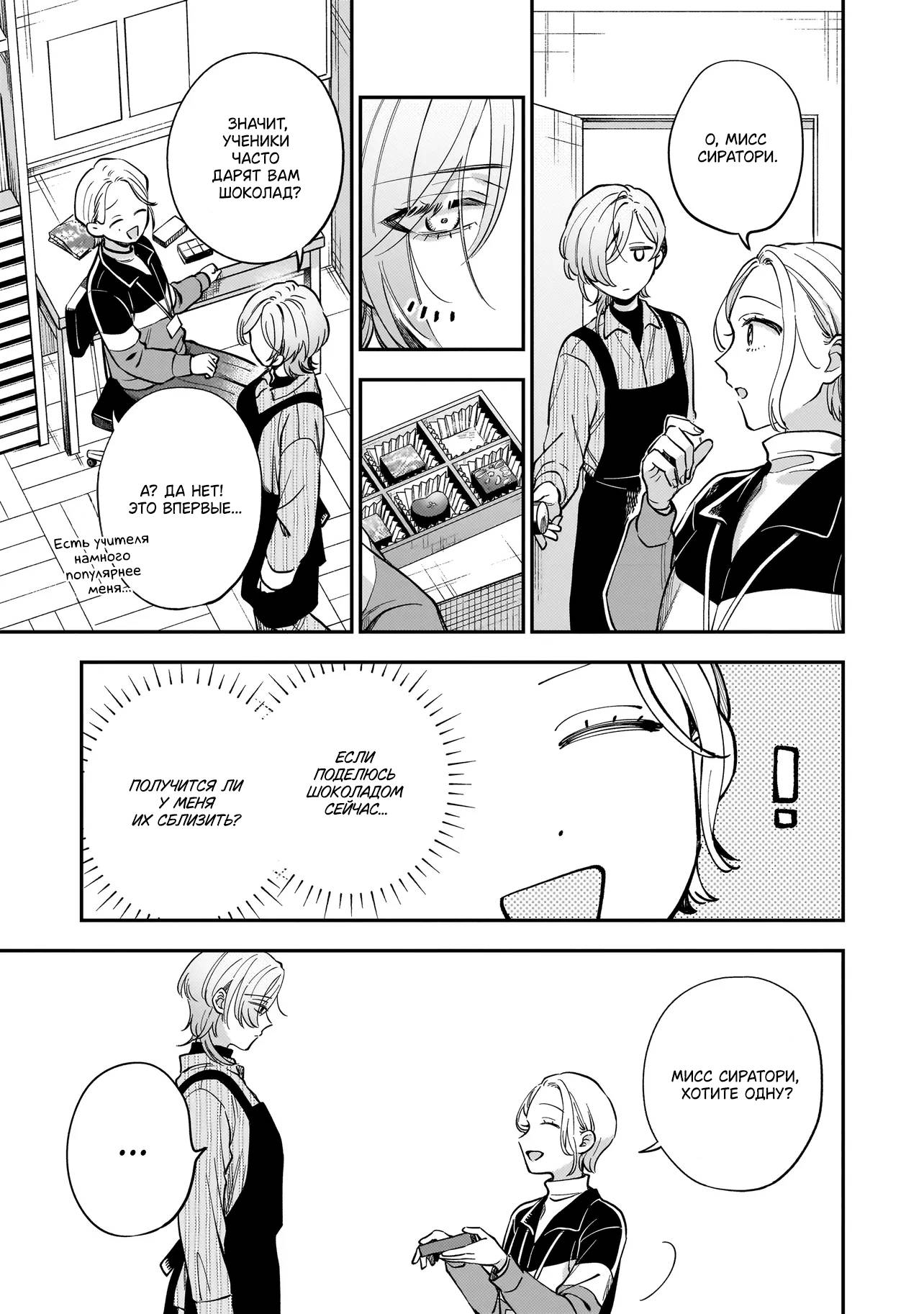 Манга Лебедь для кота, золото для светлячка - Глава 2 Страница 27