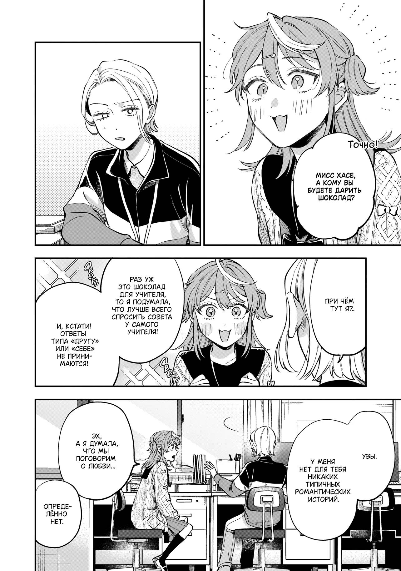 Манга Лебедь для кота, золото для светлячка - Глава 2 Страница 6