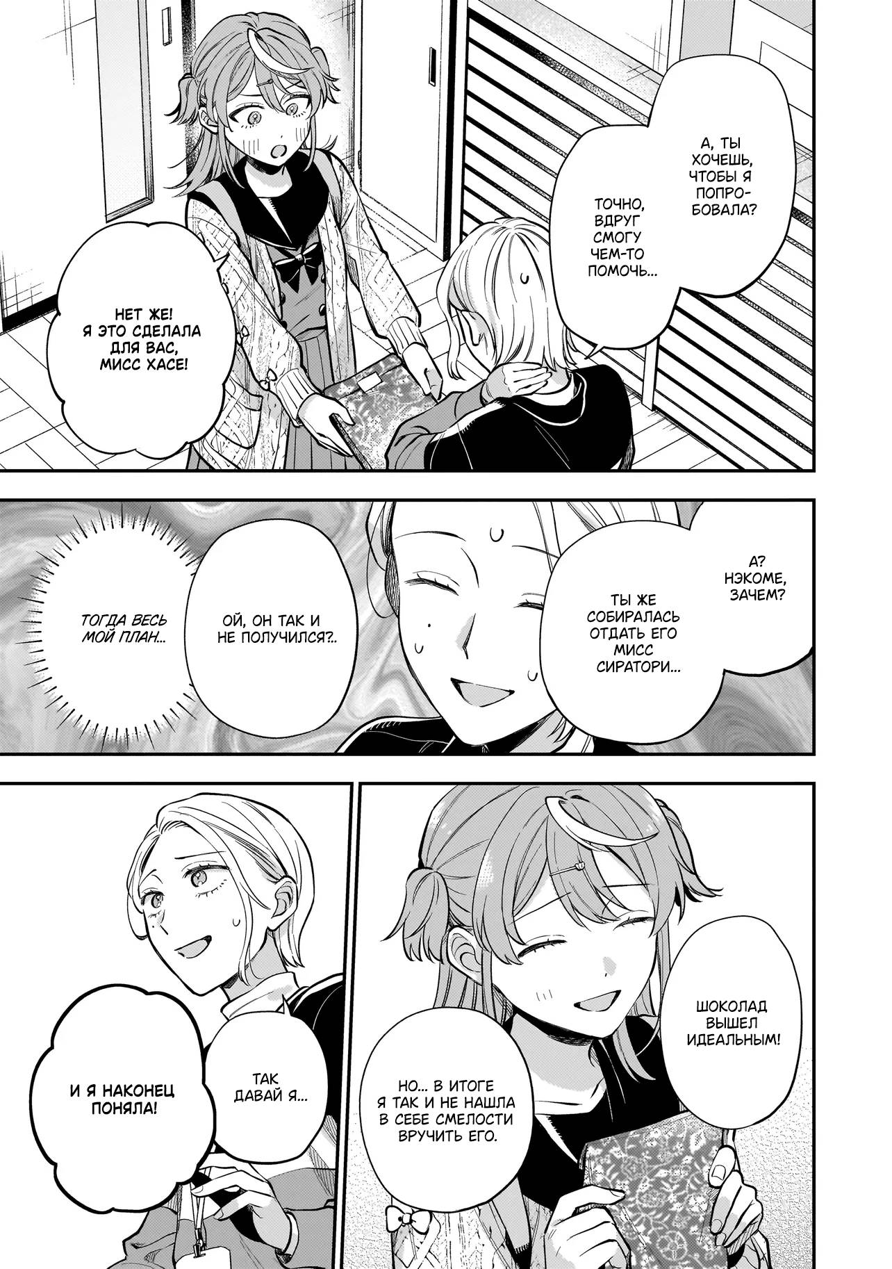 Манга Лебедь для кота, золото для светлячка - Глава 2 Страница 23