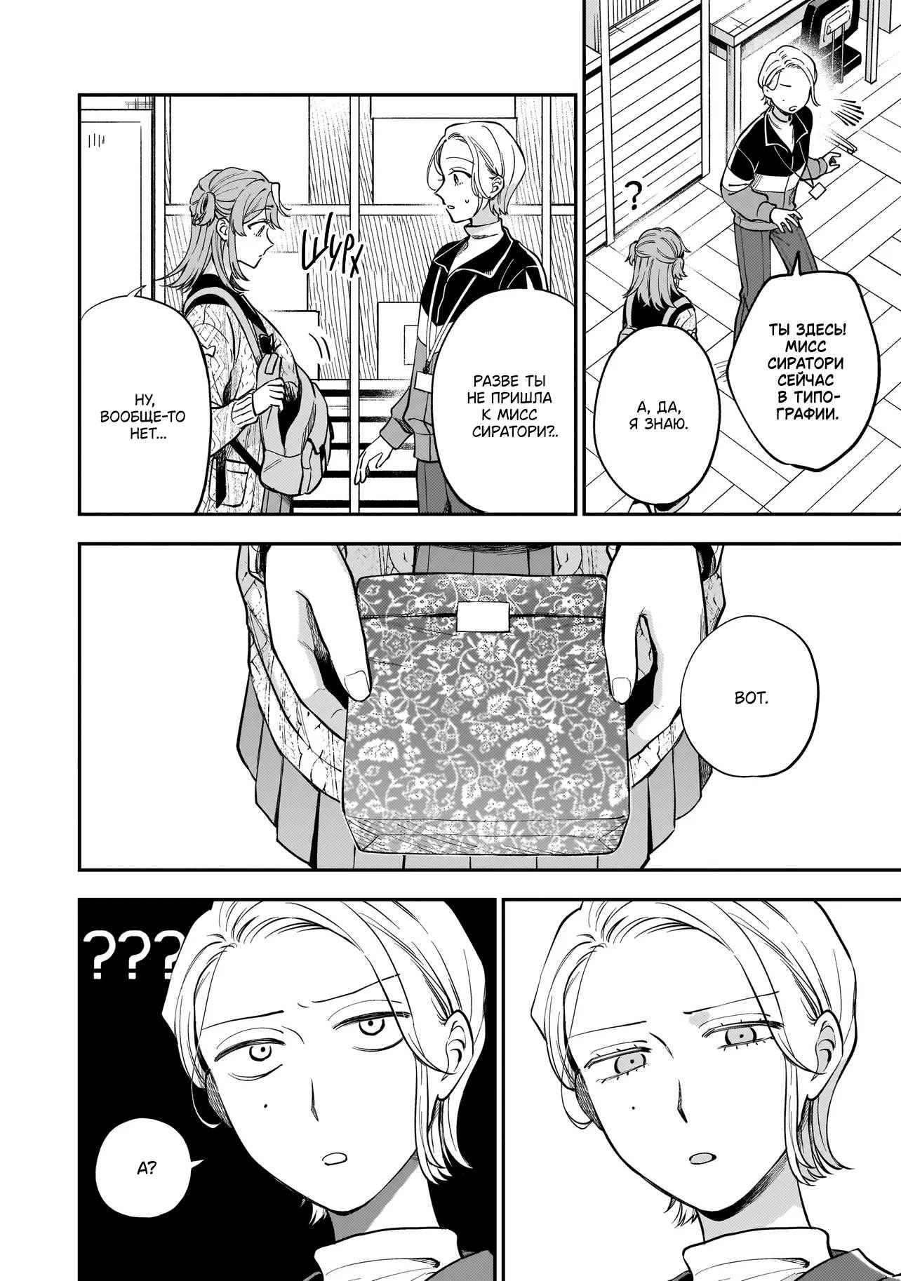 Манга Лебедь для кота, золото для светлячка - Глава 2 Страница 22