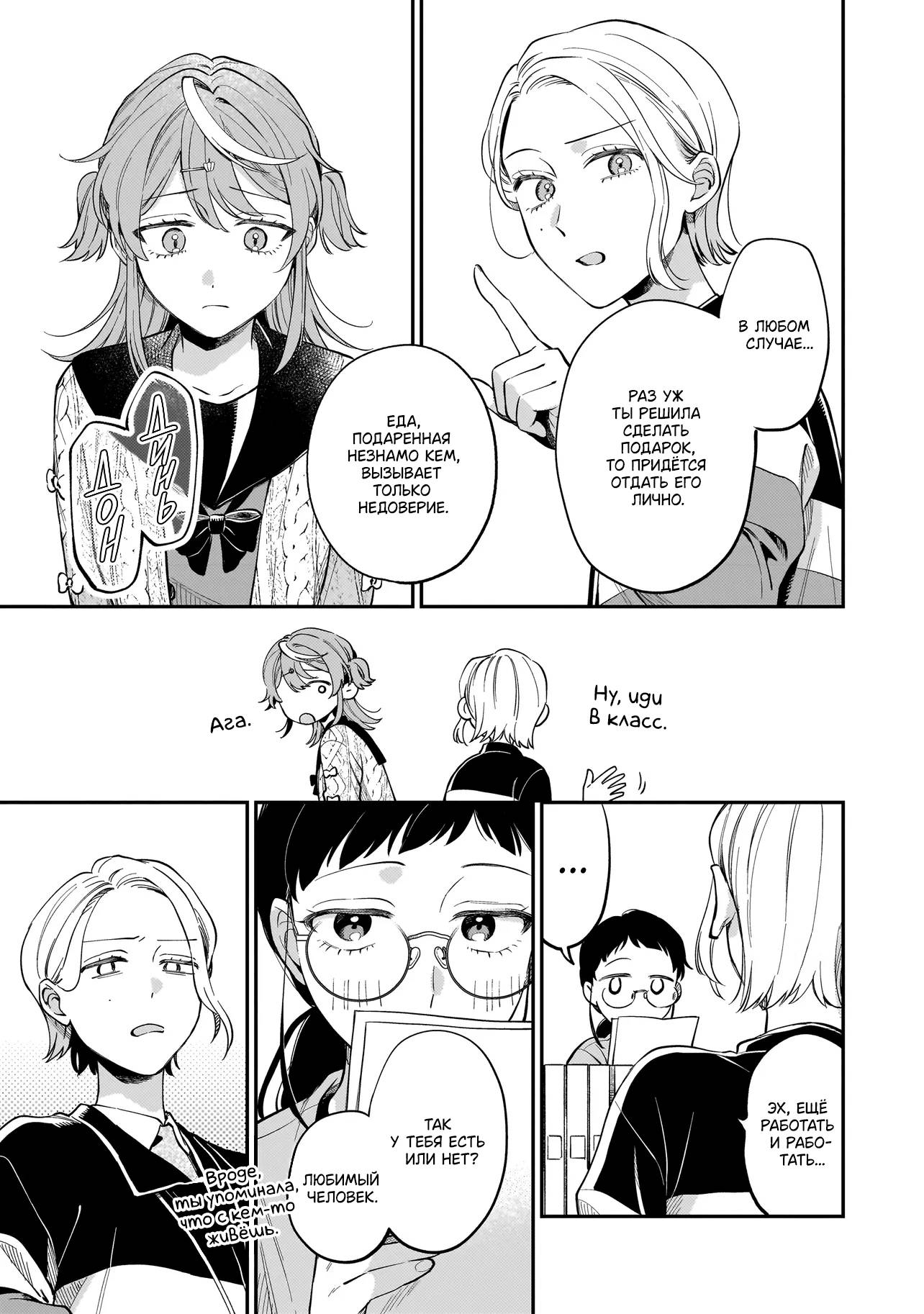 Манга Лебедь для кота, золото для светлячка - Глава 2 Страница 7