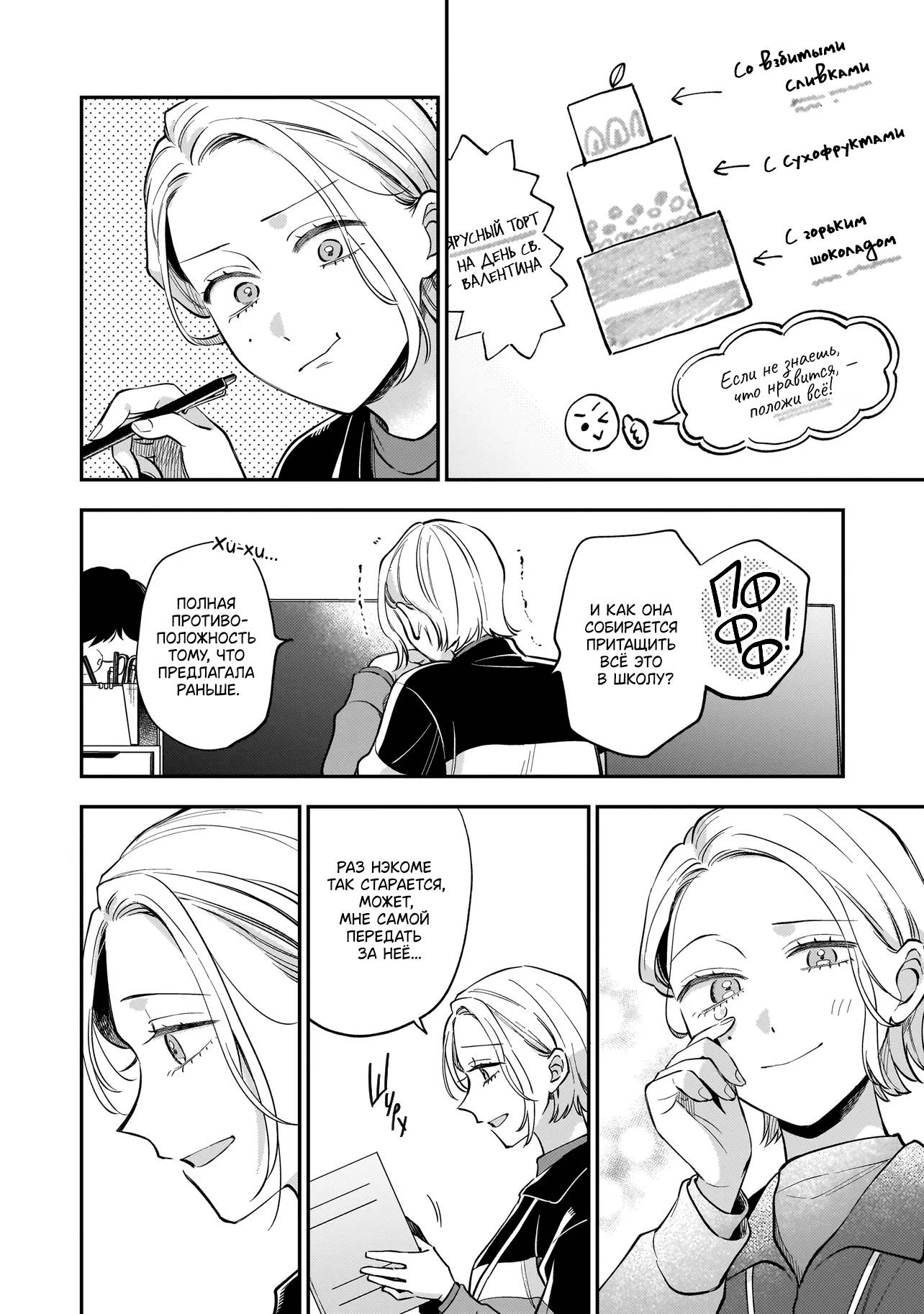 Манга Лебедь для кота, золото для светлячка - Глава 2 Страница 14