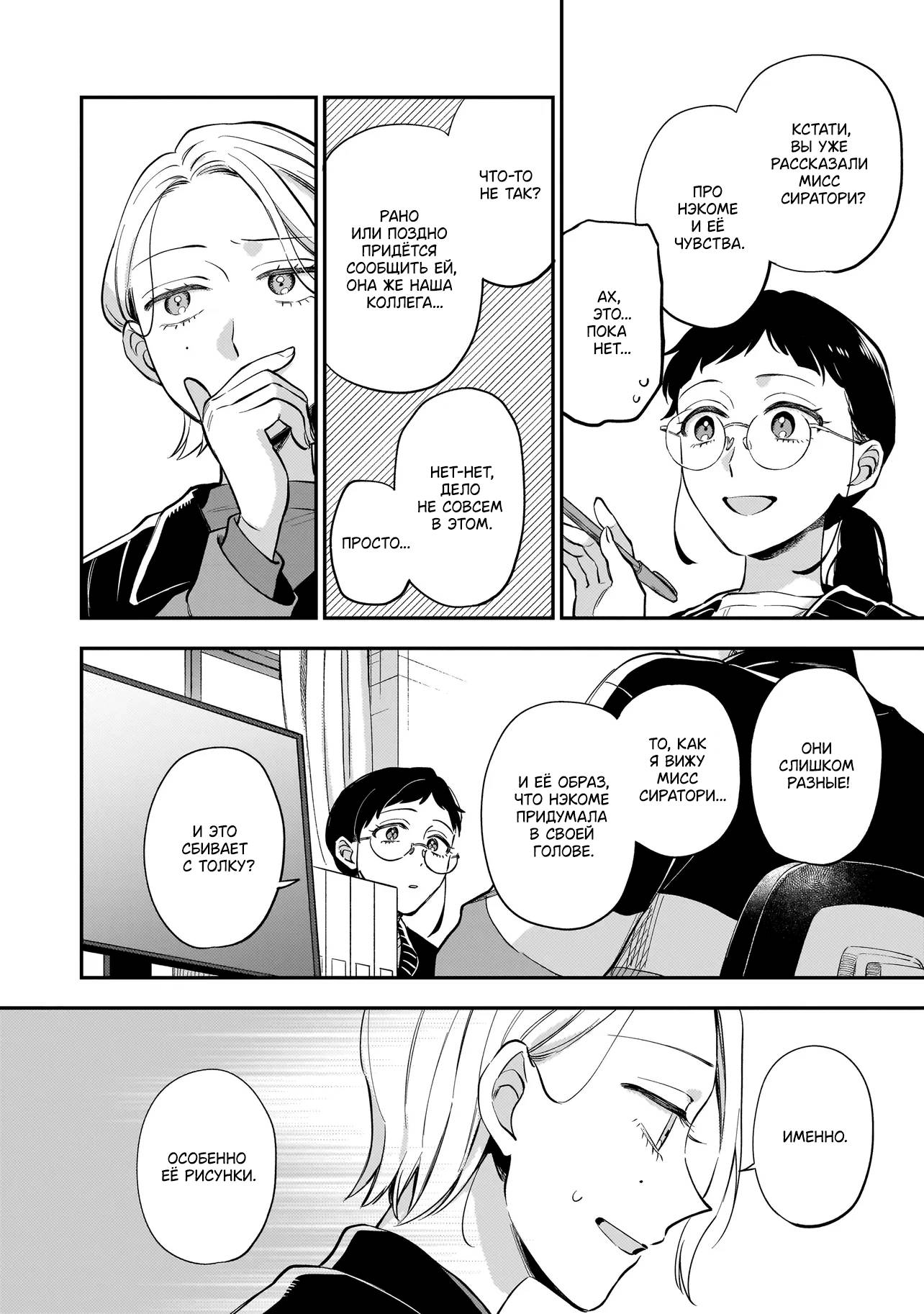 Манга Лебедь для кота, золото для светлячка - Глава 2 Страница 16