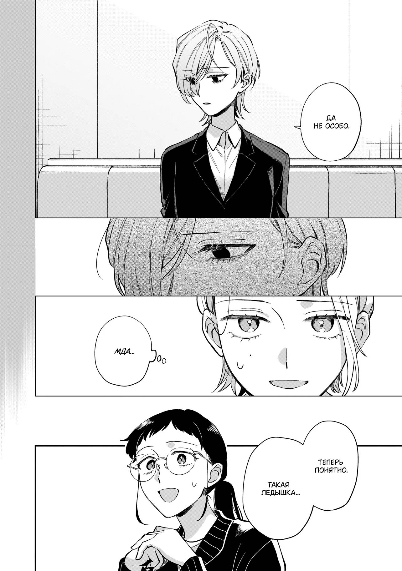 Манга Лебедь для кота, золото для светлячка - Глава 2 Страница 18