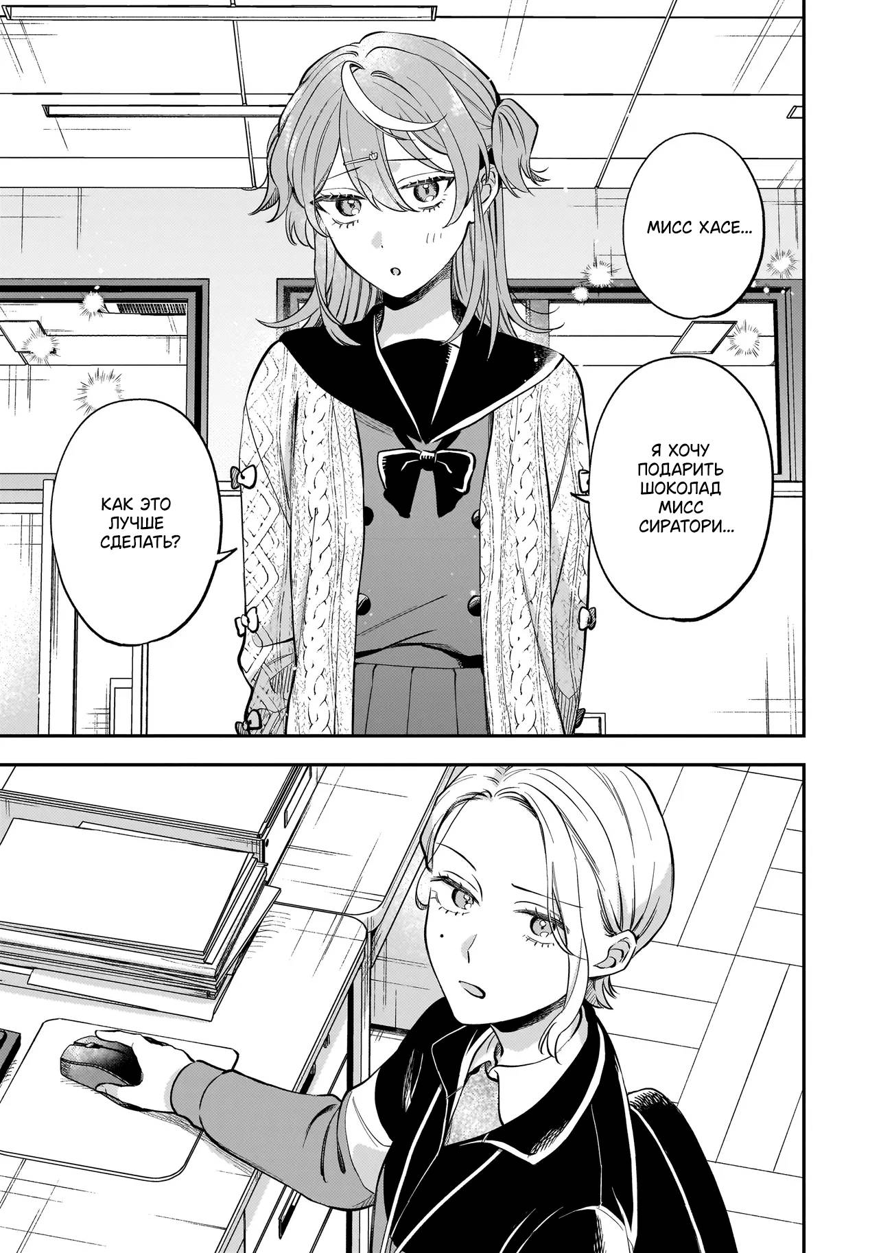 Манга Лебедь для кота, золото для светлячка - Глава 2 Страница 1