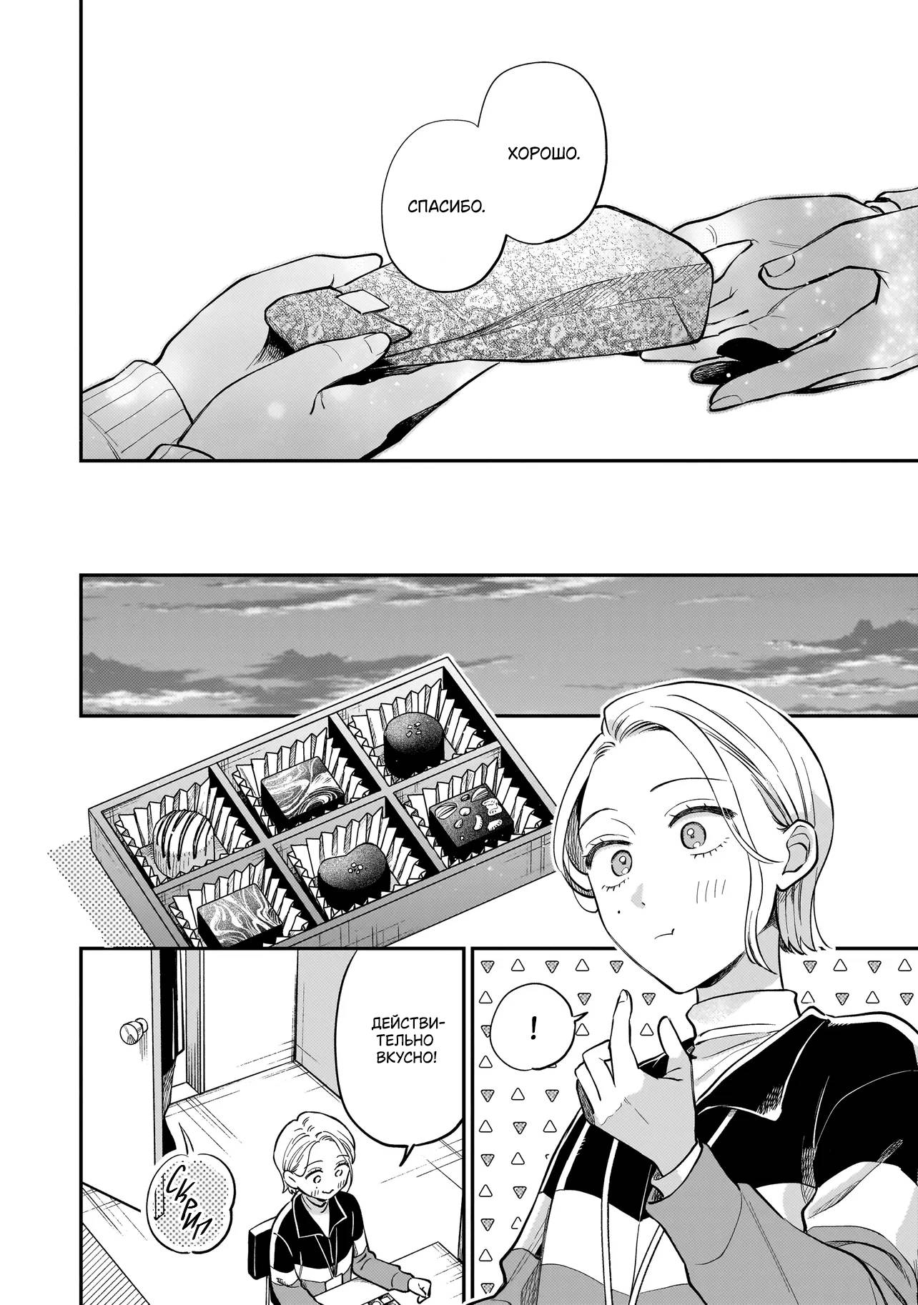 Манга Лебедь для кота, золото для светлячка - Глава 2 Страница 26