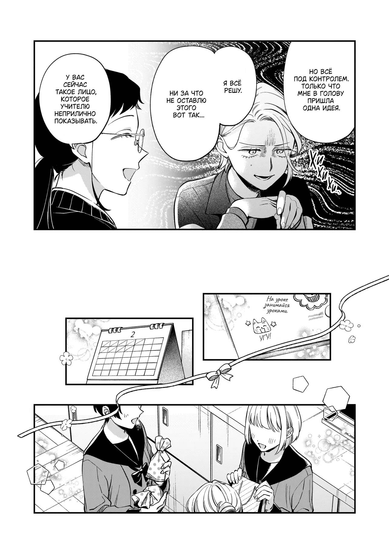 Манга Лебедь для кота, золото для светлячка - Глава 2 Страница 20