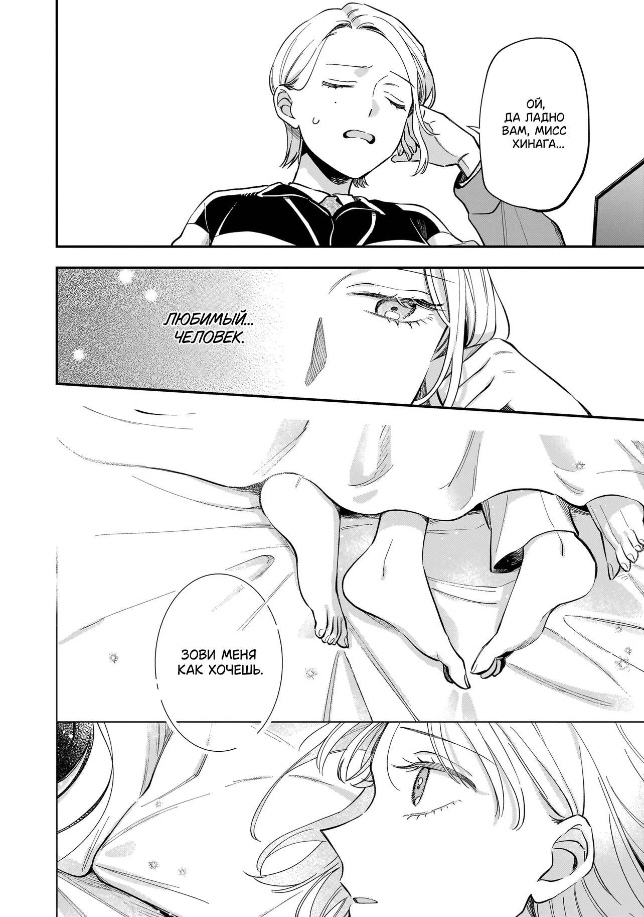 Манга Лебедь для кота, золото для светлячка - Глава 2 Страница 8