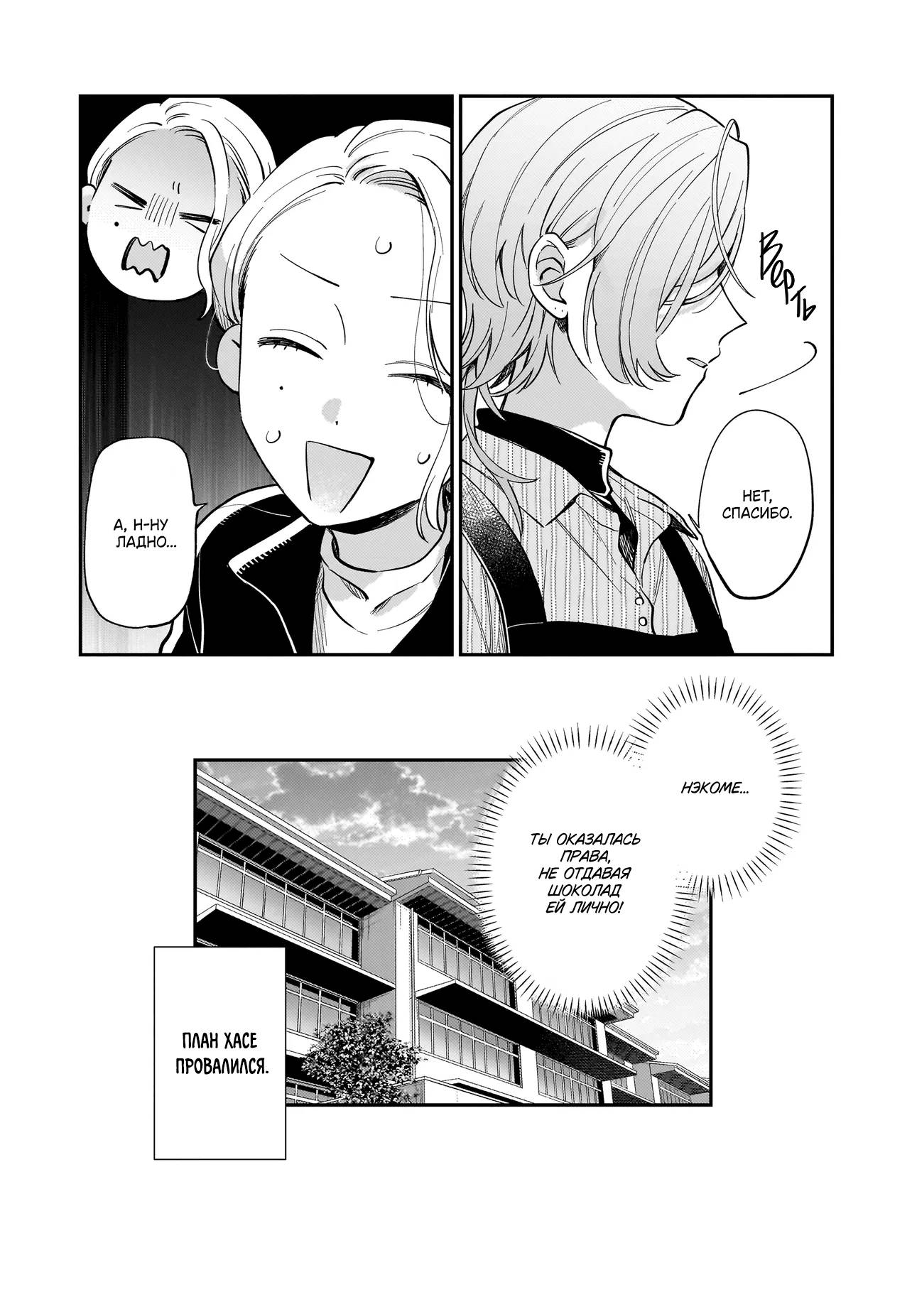 Манга Лебедь для кота, золото для светлячка - Глава 2 Страница 28