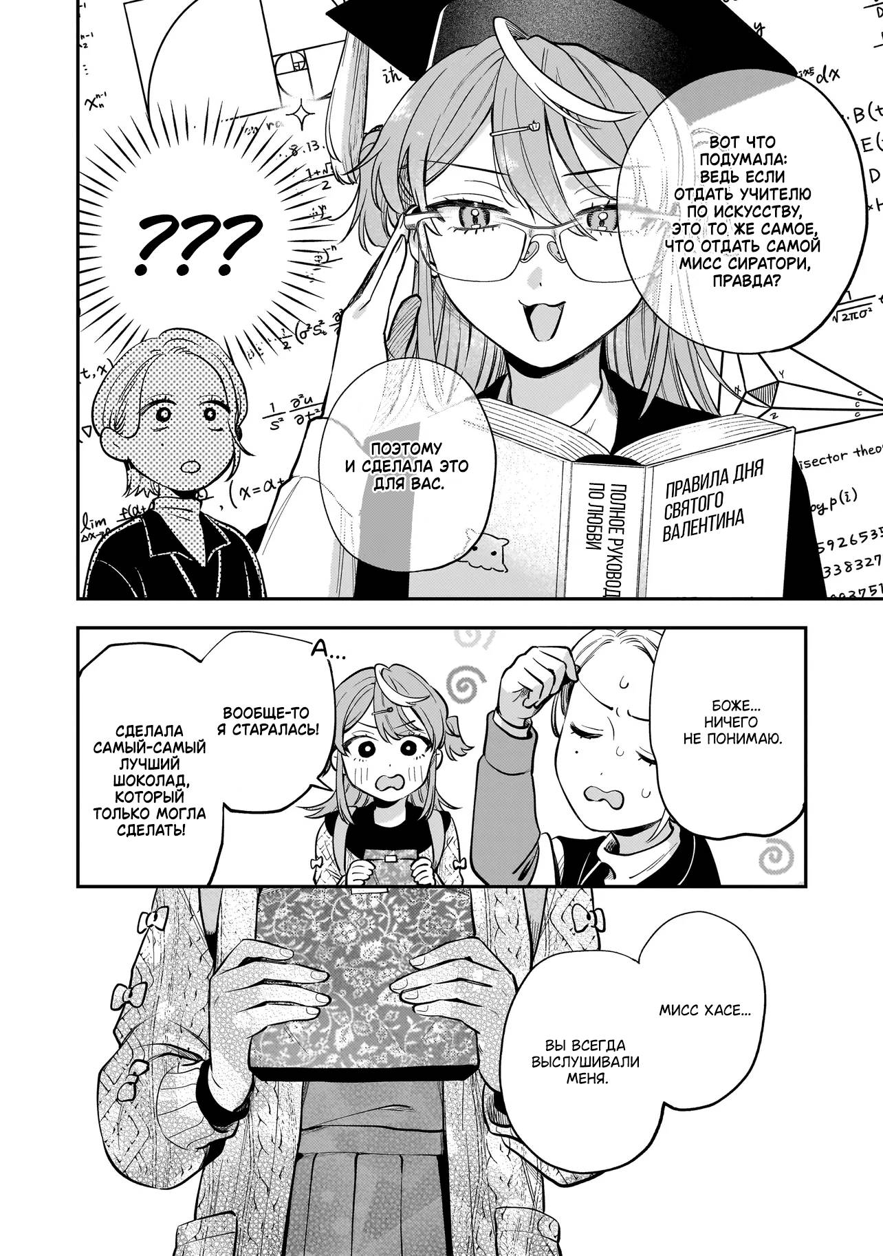 Манга Лебедь для кота, золото для светлячка - Глава 2 Страница 24