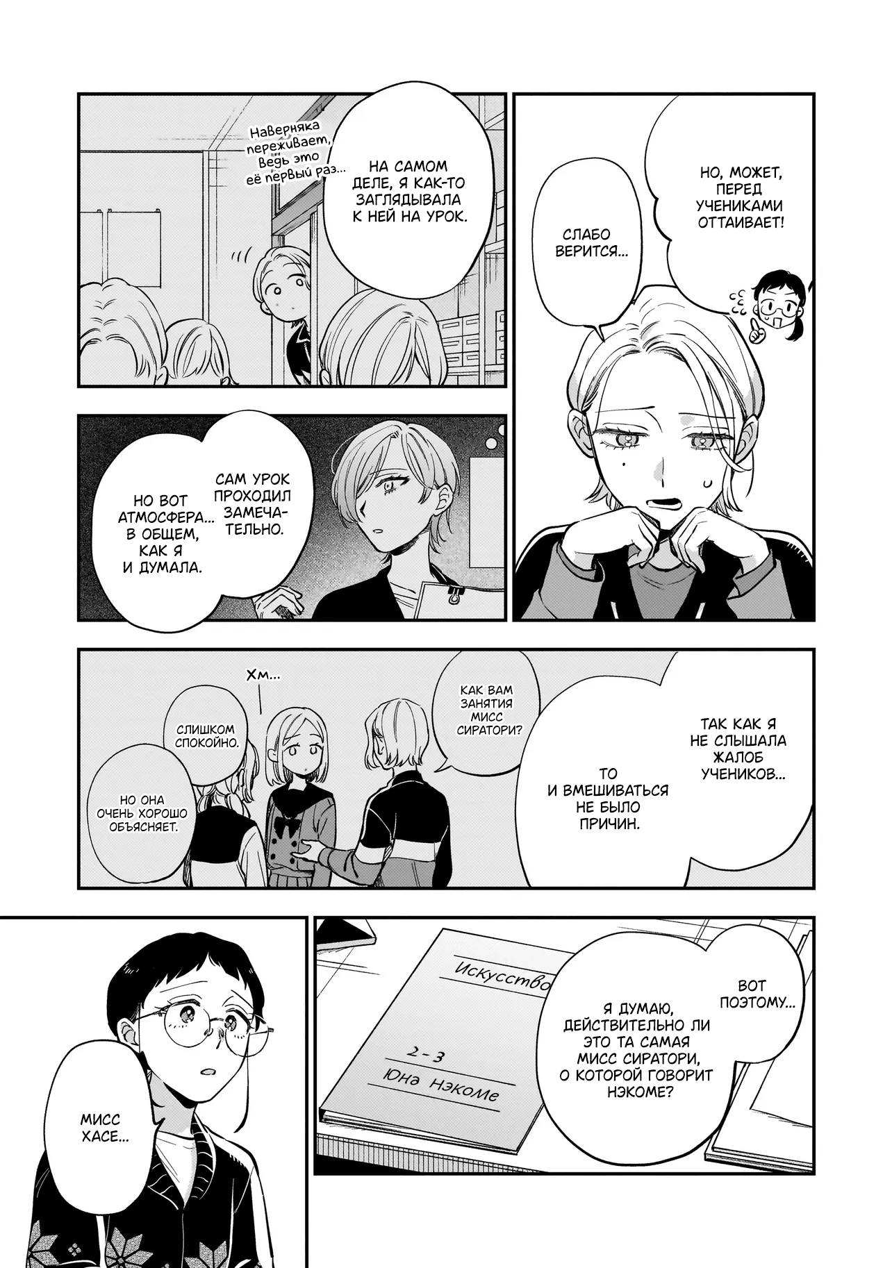 Манга Лебедь для кота, золото для светлячка - Глава 2 Страница 19