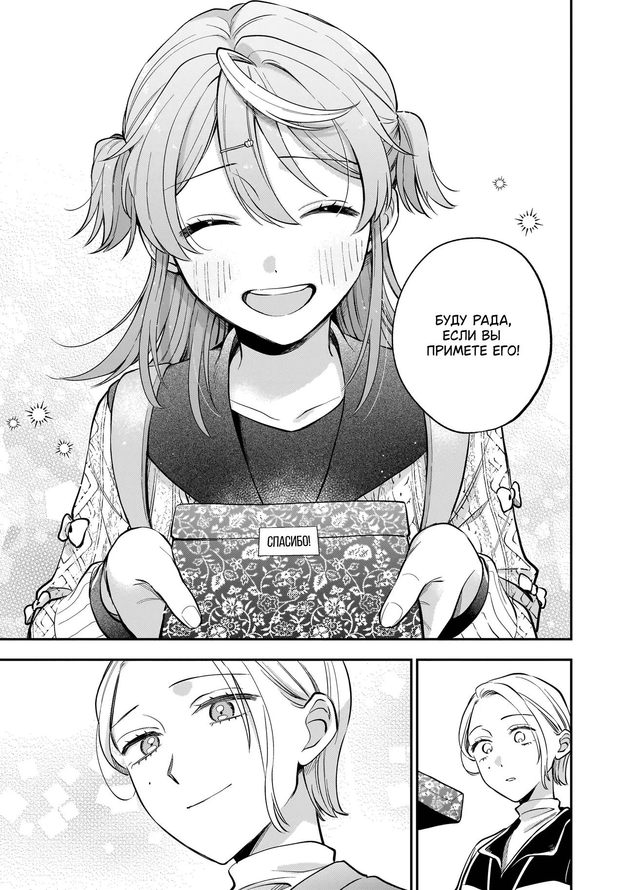 Манга Лебедь для кота, золото для светлячка - Глава 2 Страница 25