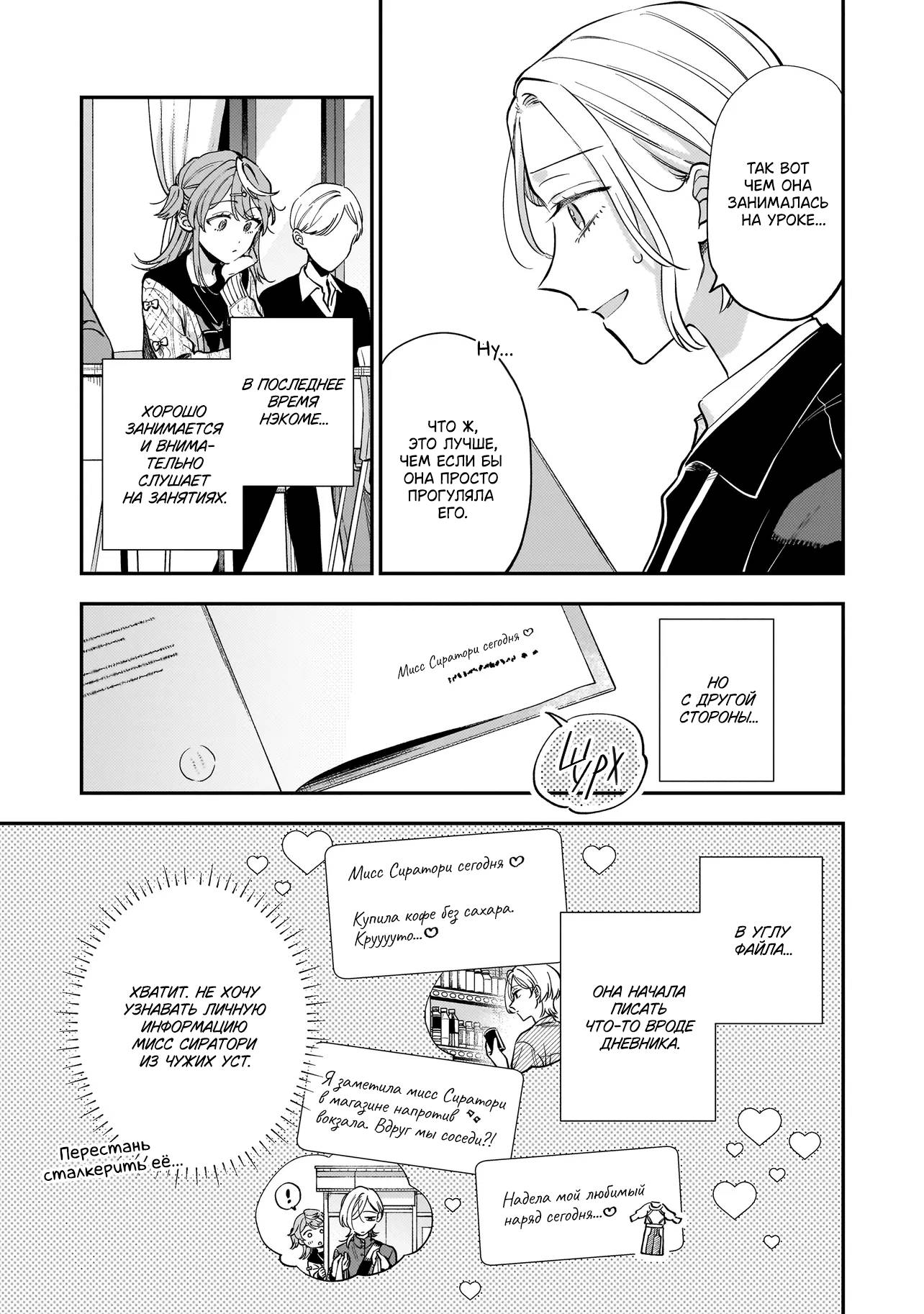 Манга Лебедь для кота, золото для светлячка - Глава 2 Страница 11