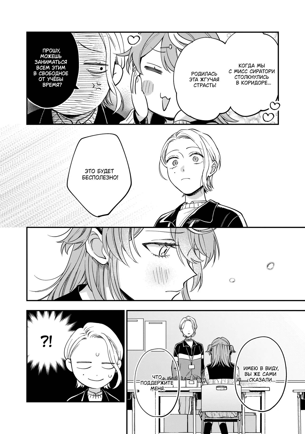 Манга Лебедь для кота, золото для светлячка - Глава 1 Страница 37