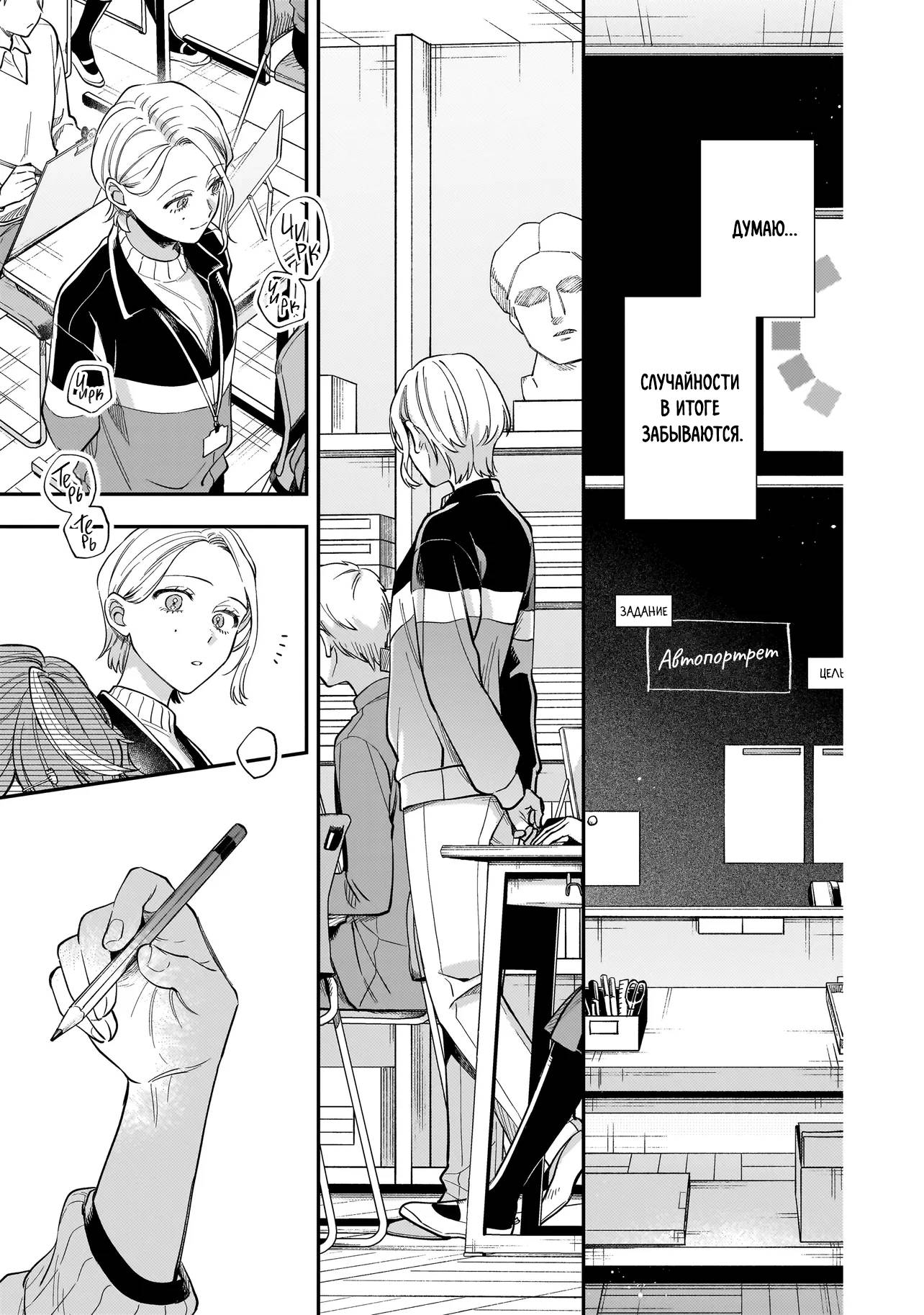 Манга Лебедь для кота, золото для светлячка - Глава 1 Страница 4