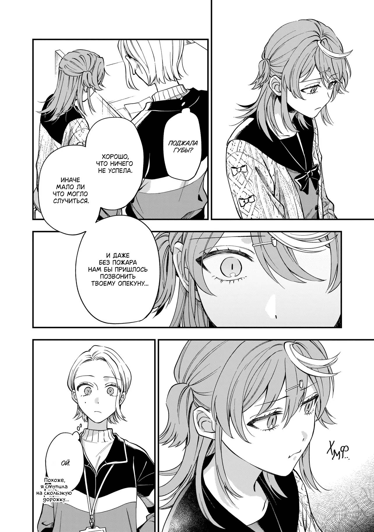 Манга Лебедь для кота, золото для светлячка - Глава 1 Страница 19