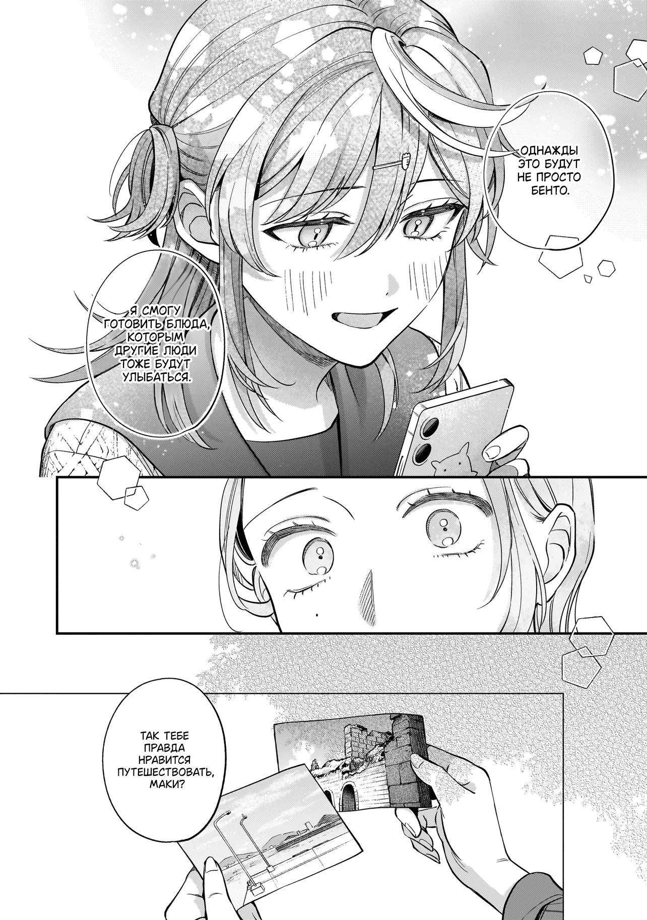 Манга Лебедь для кота, золото для светлячка - Глава 1 Страница 23