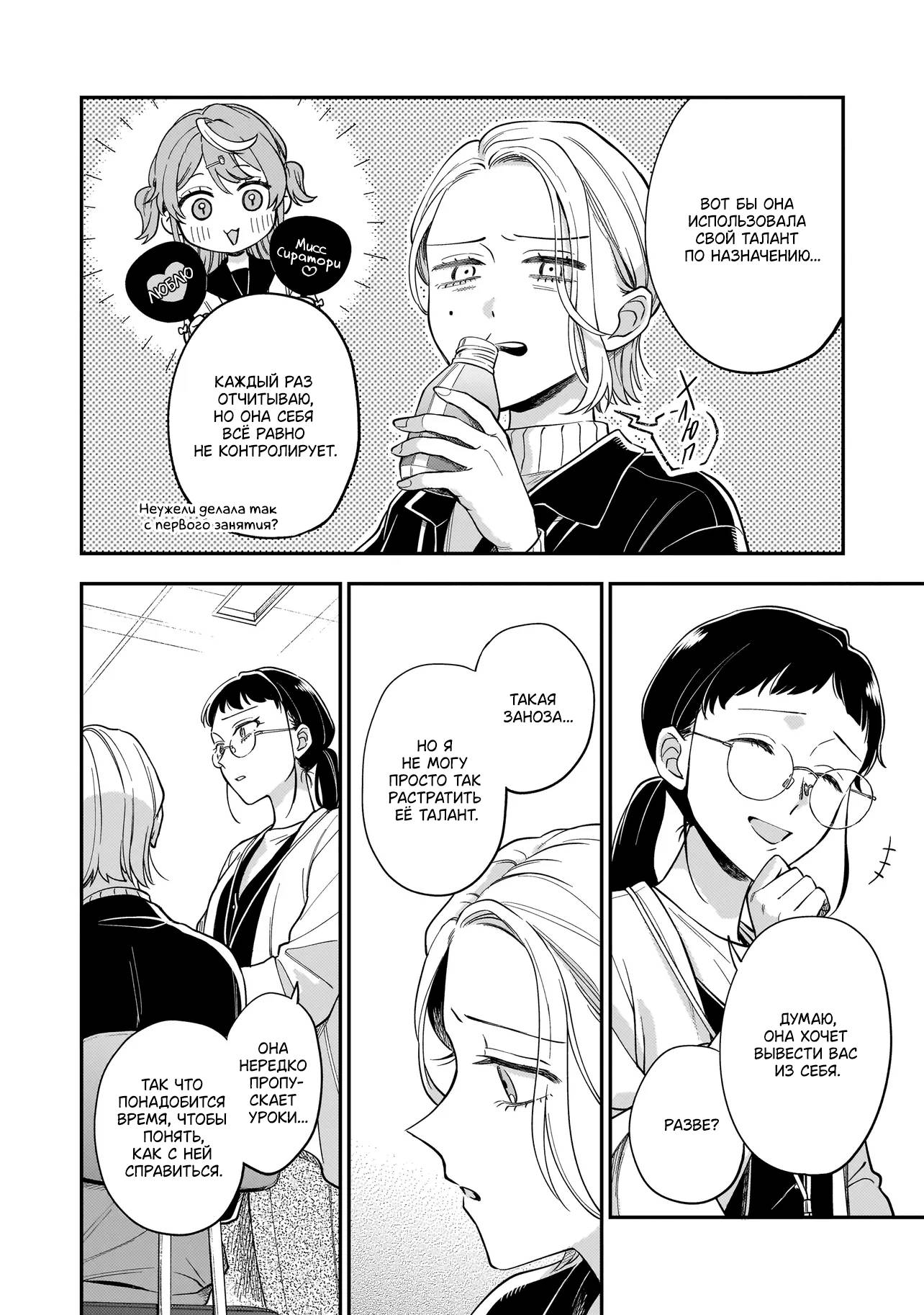 Манга Лебедь для кота, золото для светлячка - Глава 1 Страница 11