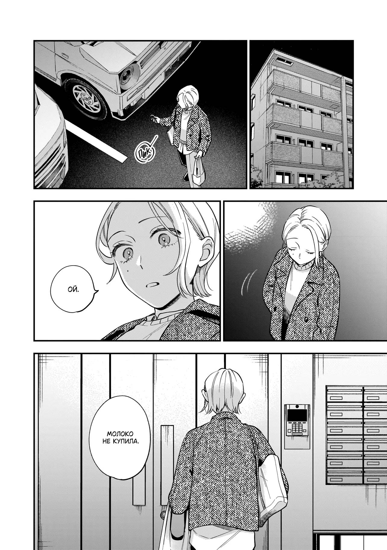 Манга Лебедь для кота, золото для светлячка - Глава 1 Страница 41