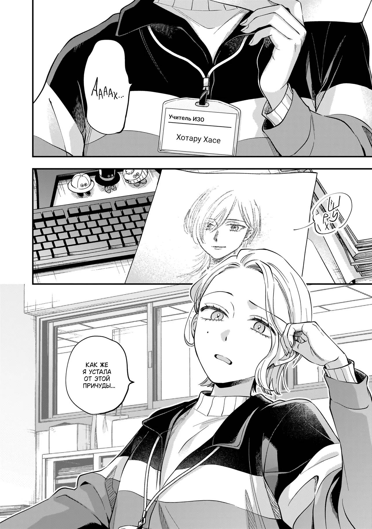 Манга Лебедь для кота, золото для светлячка - Глава 1 Страница 9