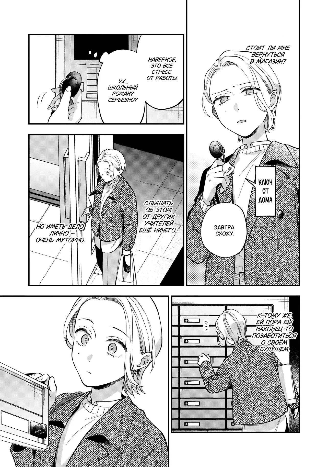 Манга Лебедь для кота, золото для светлячка - Глава 1 Страница 42