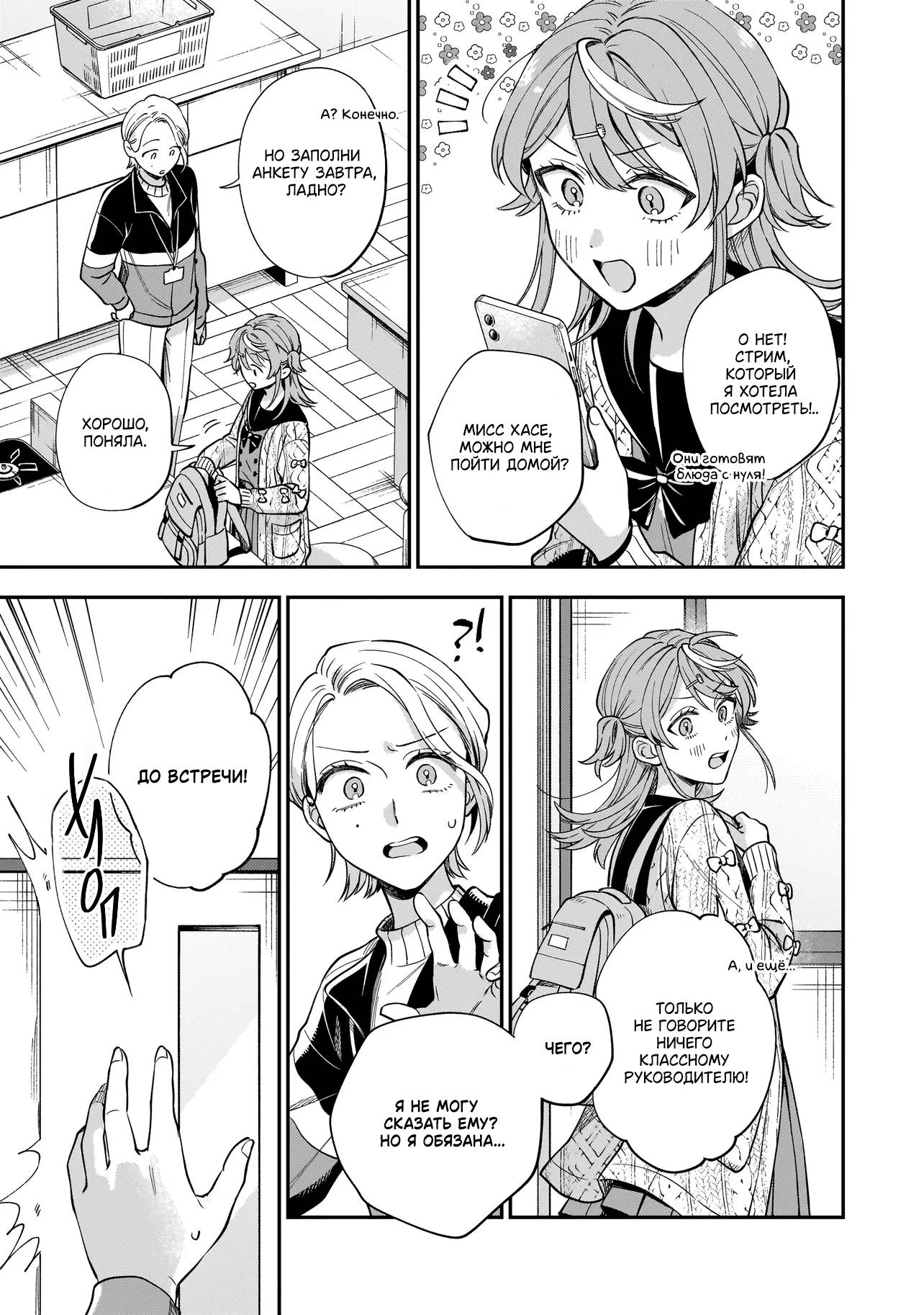 Манга Лебедь для кота, золото для светлячка - Глава 1 Страница 26