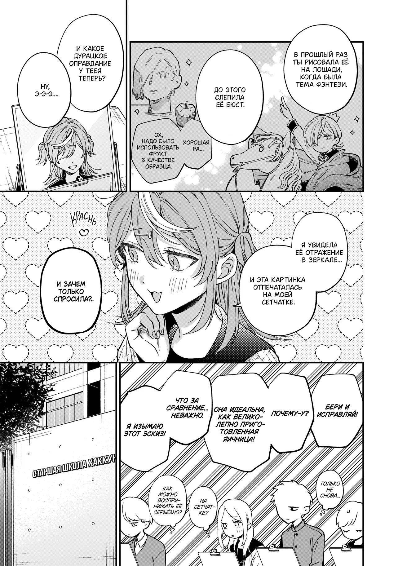 Манга Лебедь для кота, золото для светлячка - Глава 1 Страница 8