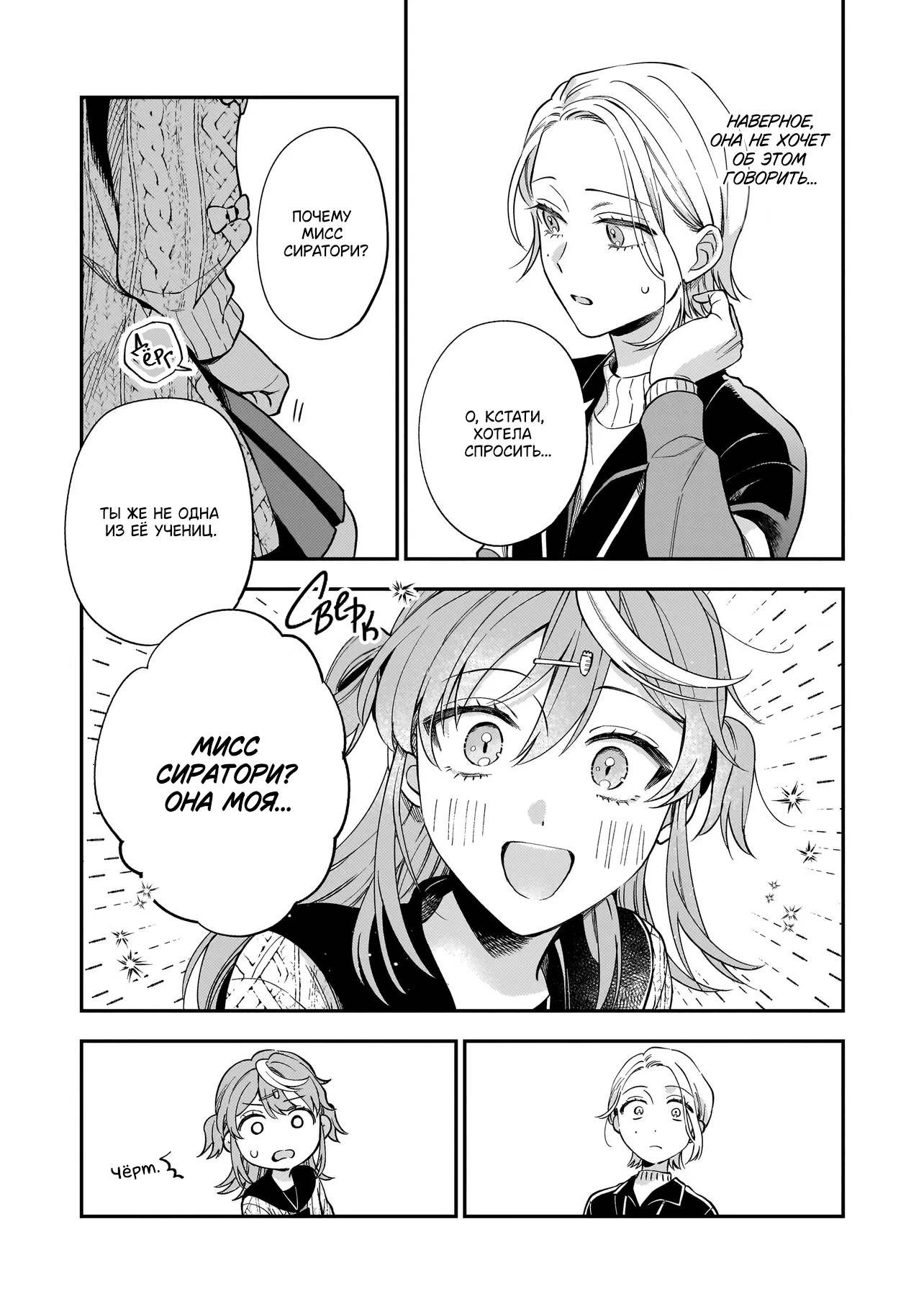 Манга Лебедь для кота, золото для светлячка - Глава 1 Страница 20