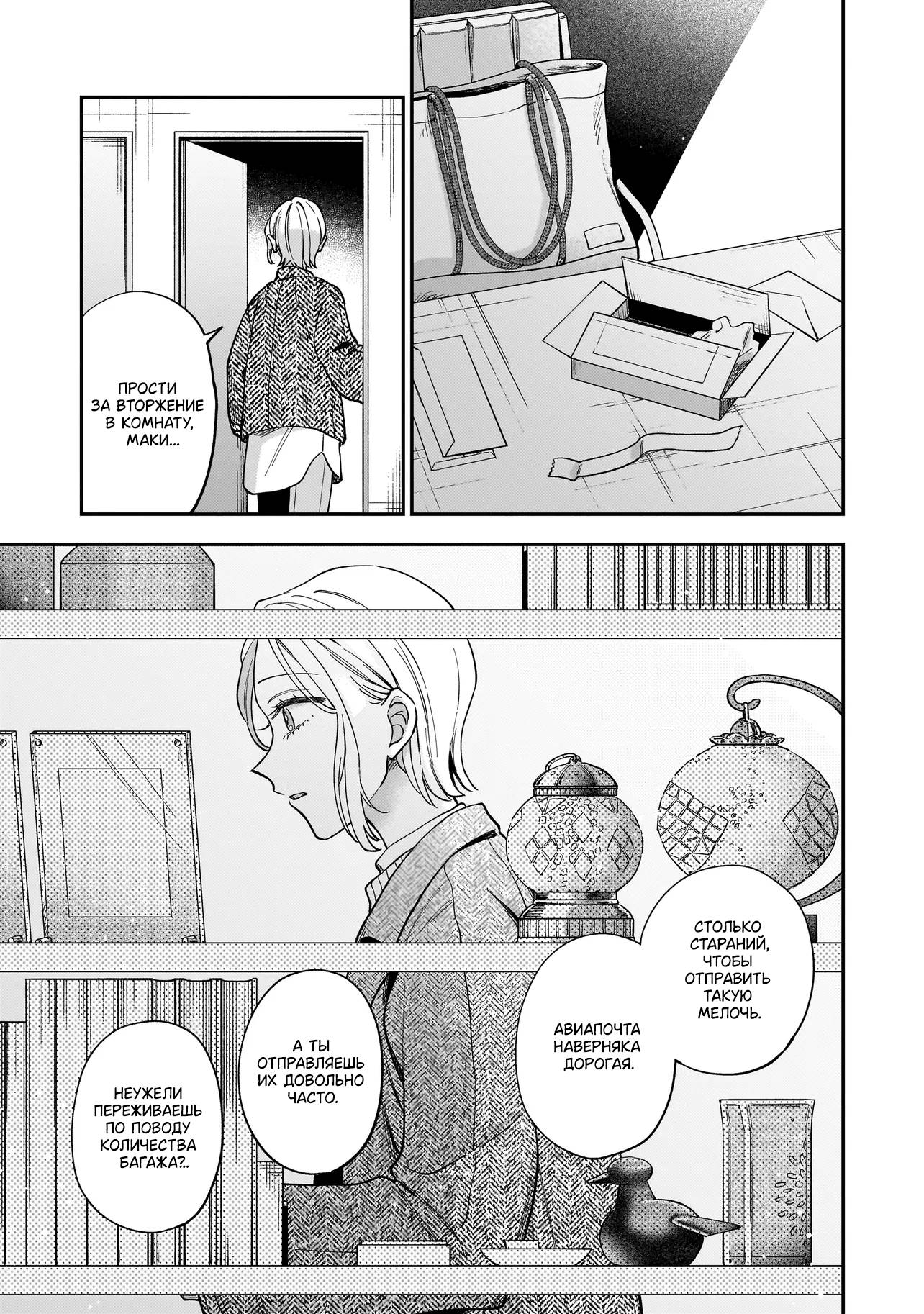 Манга Лебедь для кота, золото для светлячка - Глава 1 Страница 44