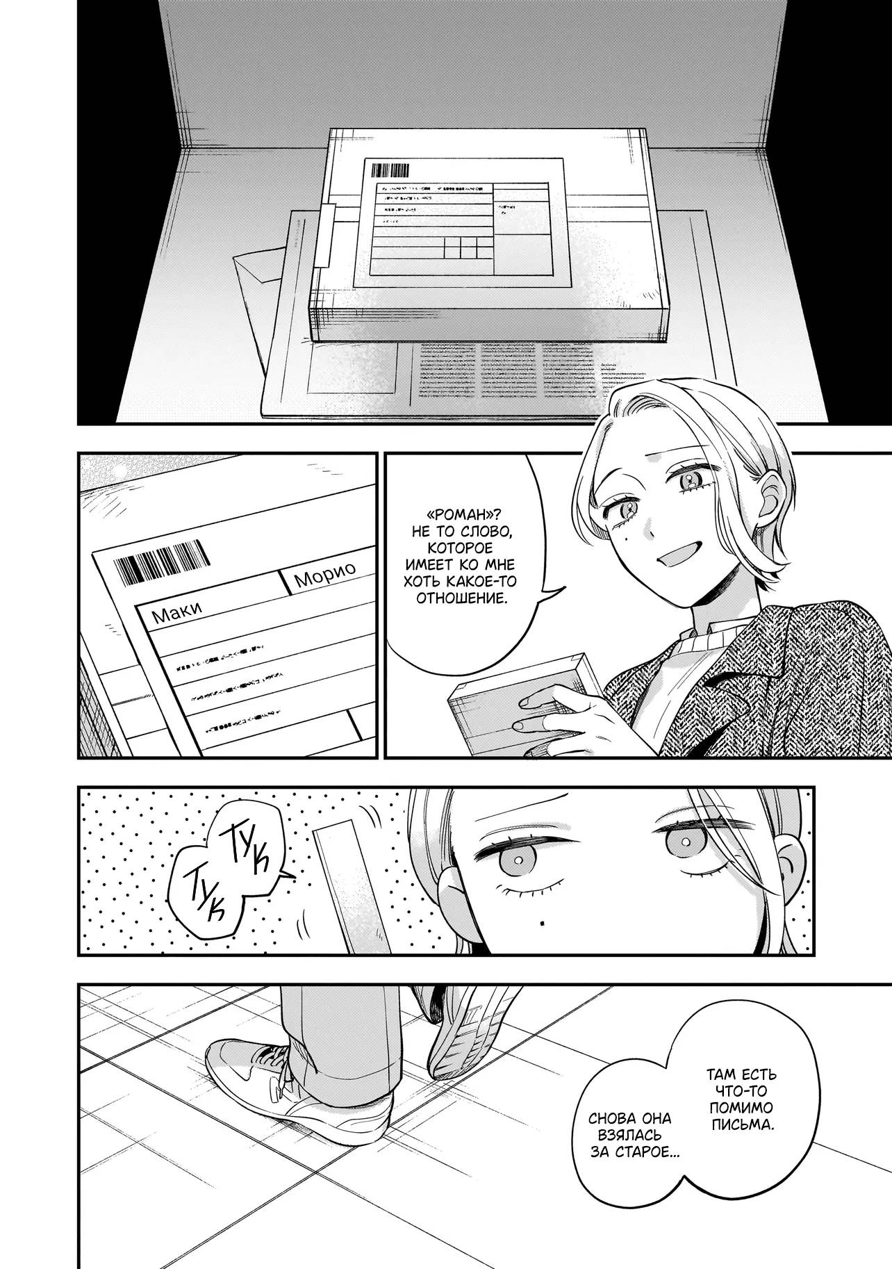 Манга Лебедь для кота, золото для светлячка - Глава 1 Страница 43