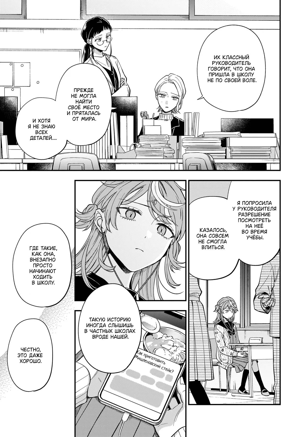 Манга Лебедь для кота, золото для светлячка - Глава 1 Страница 12