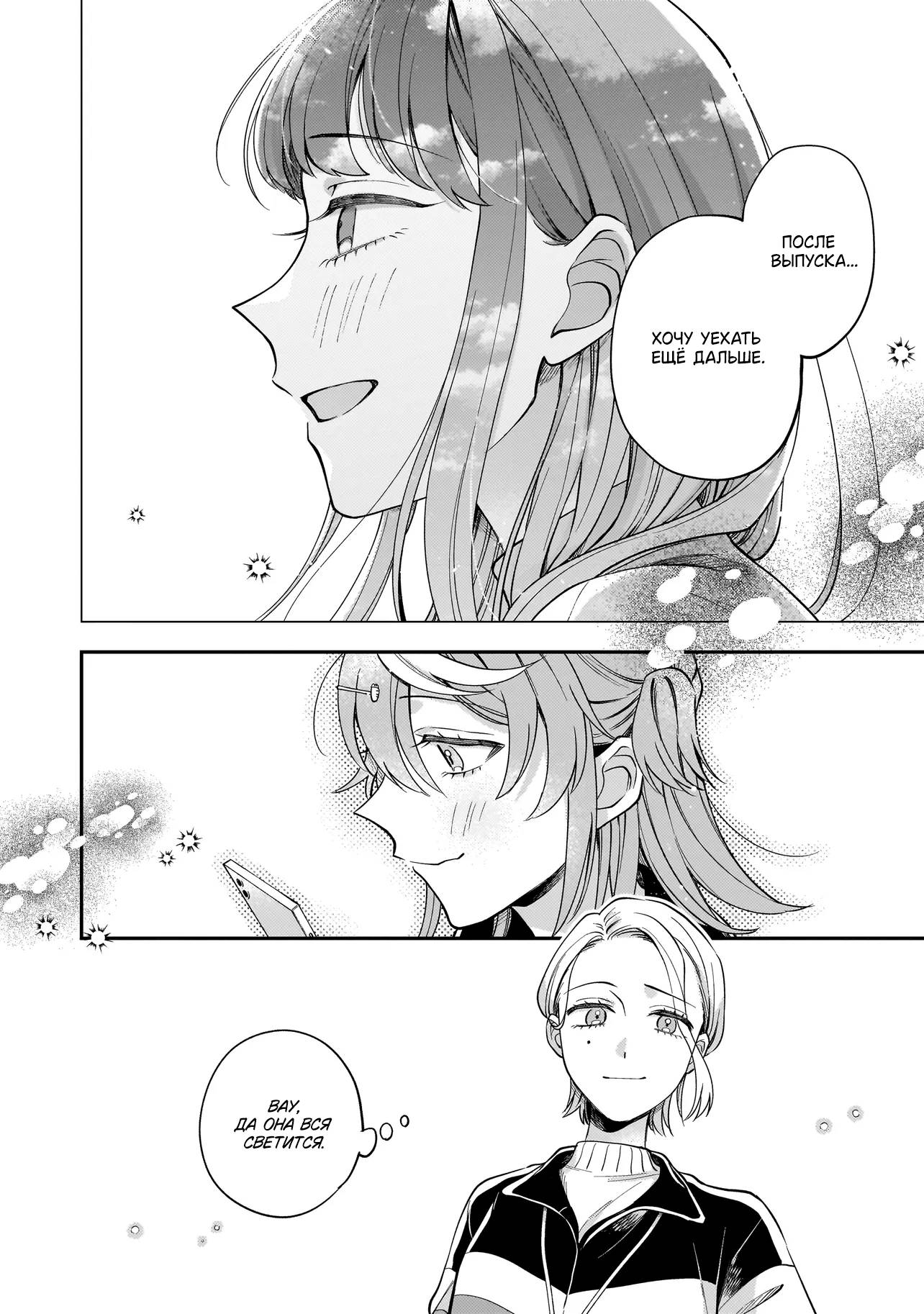 Манга Лебедь для кота, золото для светлячка - Глава 1 Страница 25