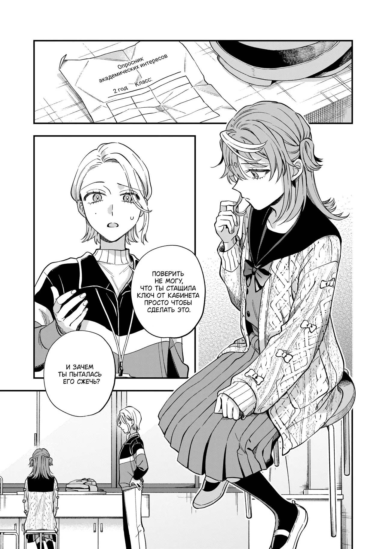 Манга Лебедь для кота, золото для светлячка - Глава 1 Страница 18