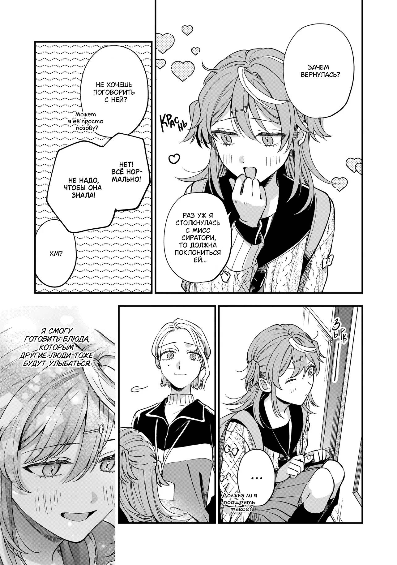 Манга Лебедь для кота, золото для светлячка - Глава 1 Страница 32