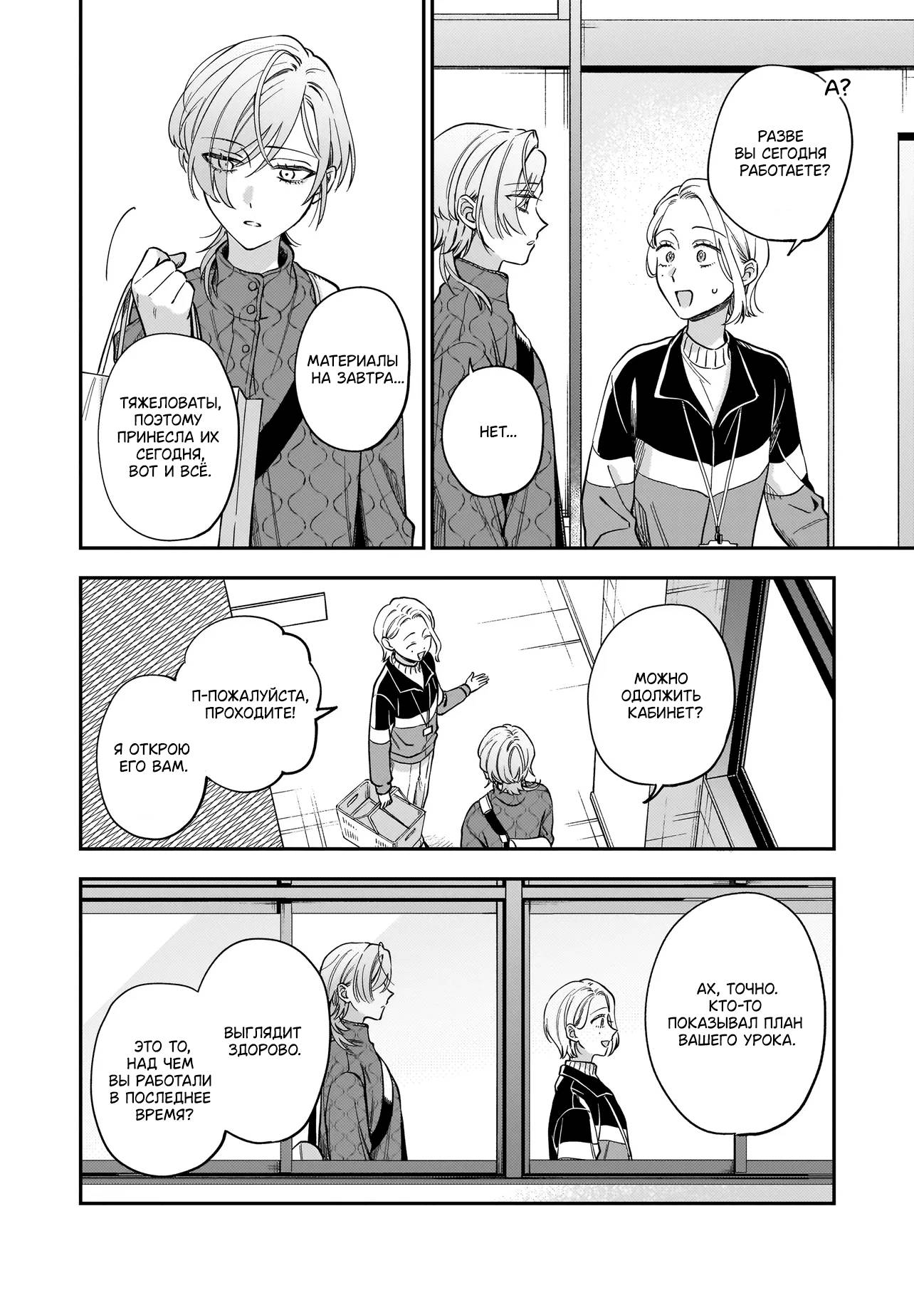 Манга Лебедь для кота, золото для светлячка - Глава 1 Страница 29