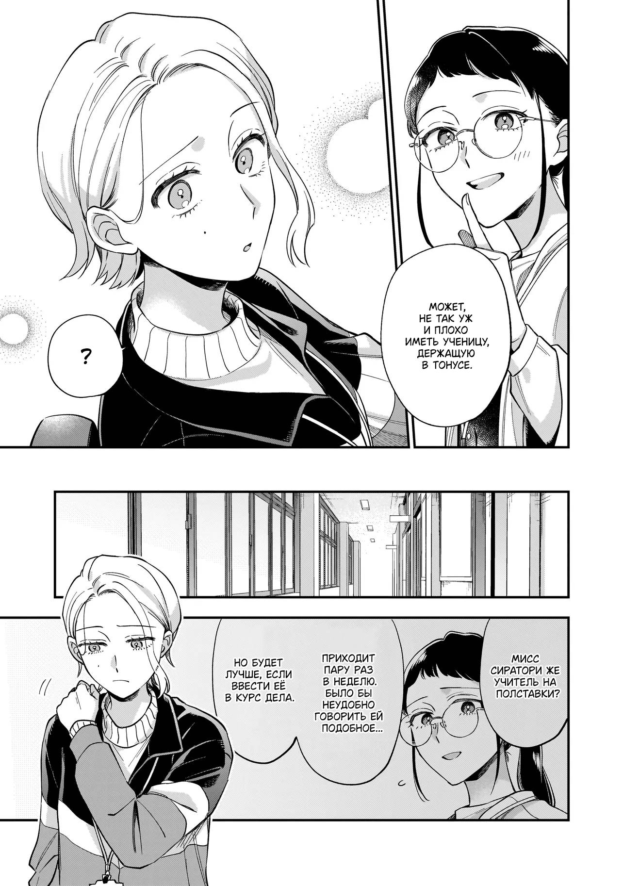 Манга Лебедь для кота, золото для светлячка - Глава 1 Страница 14