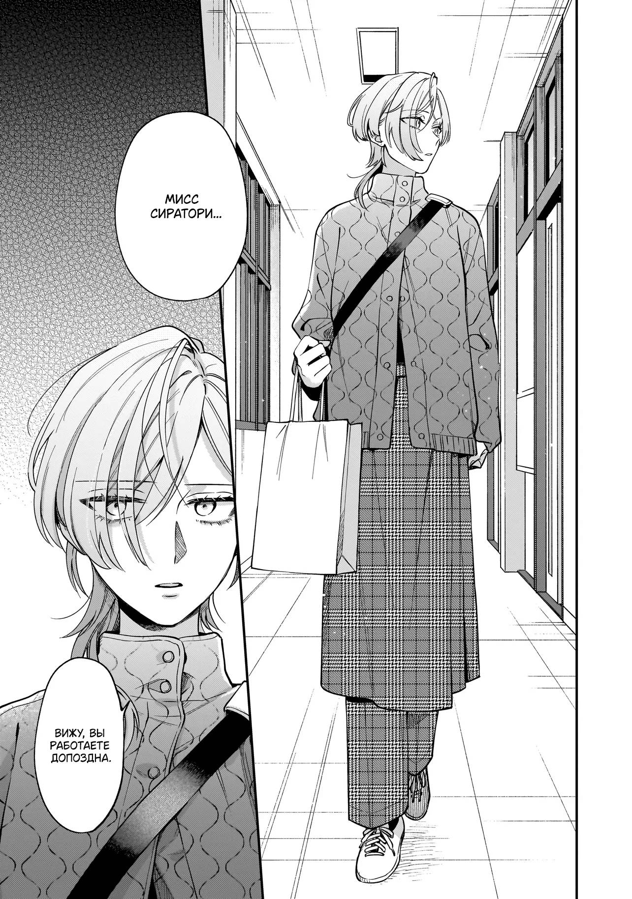 Манга Лебедь для кота, золото для светлячка - Глава 1 Страница 28