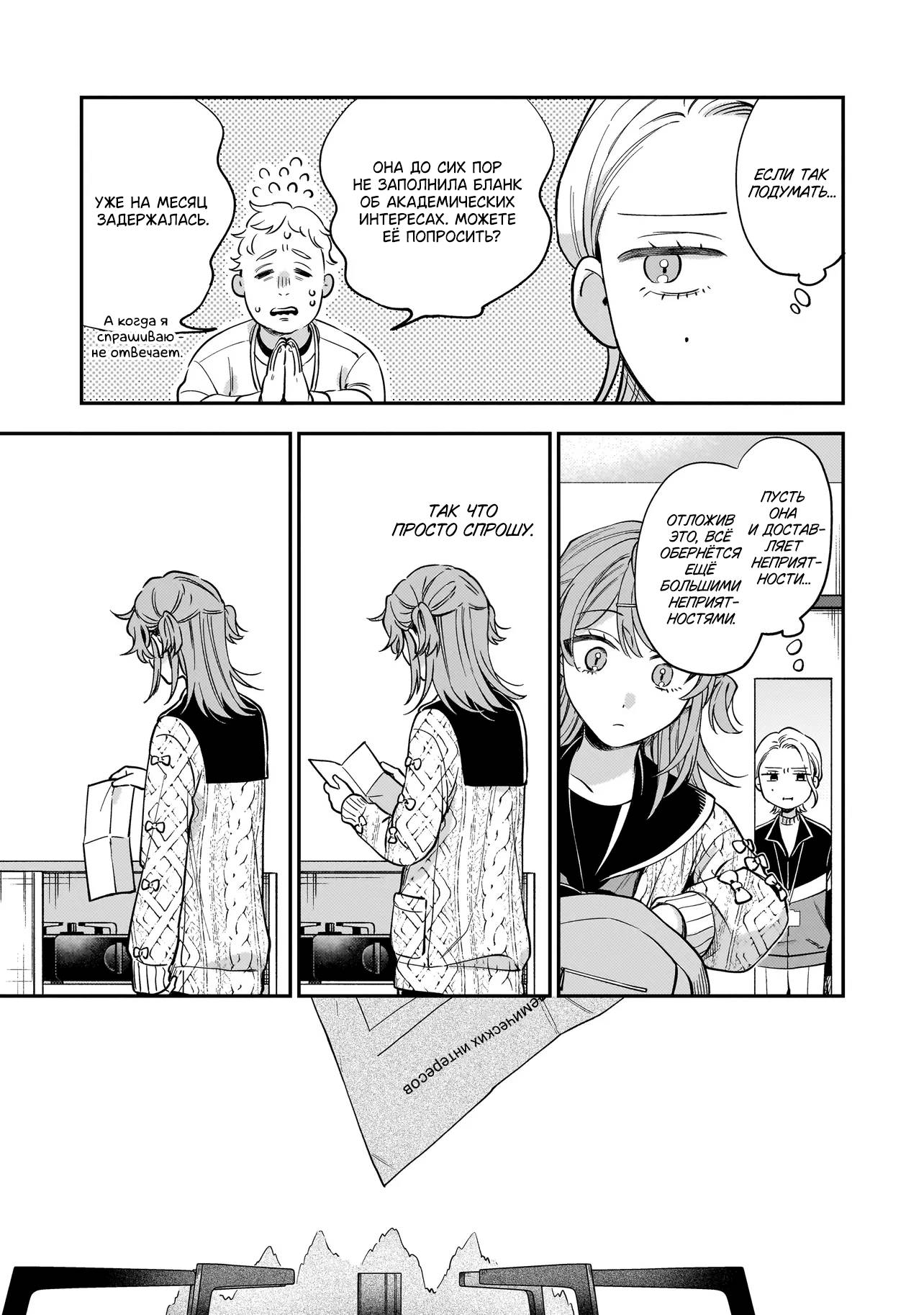 Манга Лебедь для кота, золото для светлячка - Глава 1 Страница 16