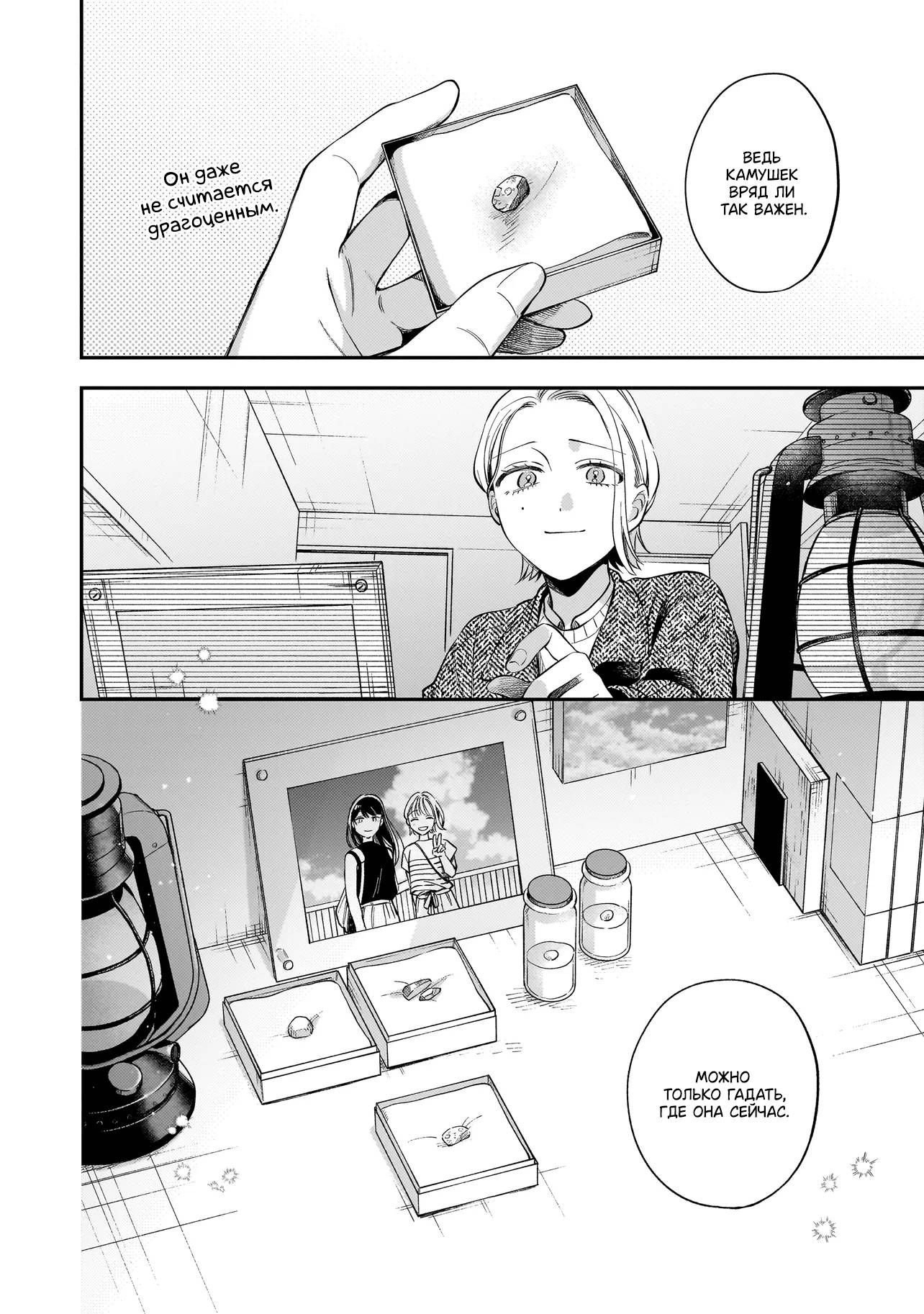 Манга Лебедь для кота, золото для светлячка - Глава 1 Страница 45