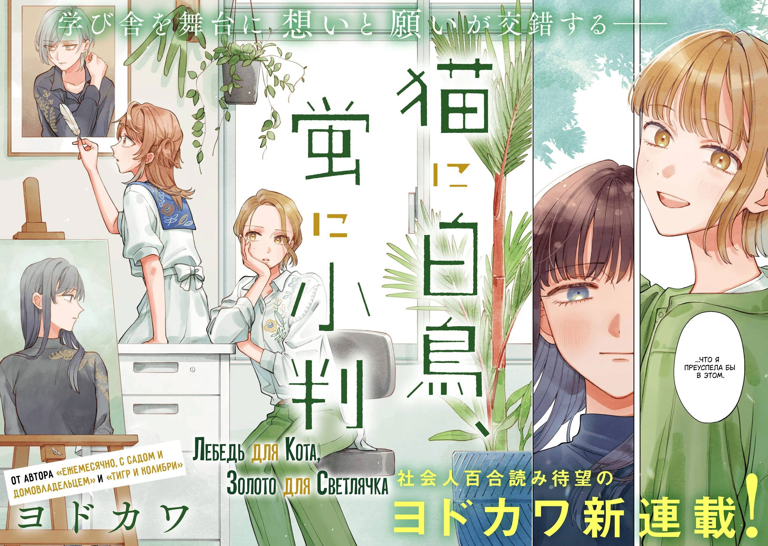 Манга Лебедь для кота, золото для светлячка - Глава 1 Страница 2