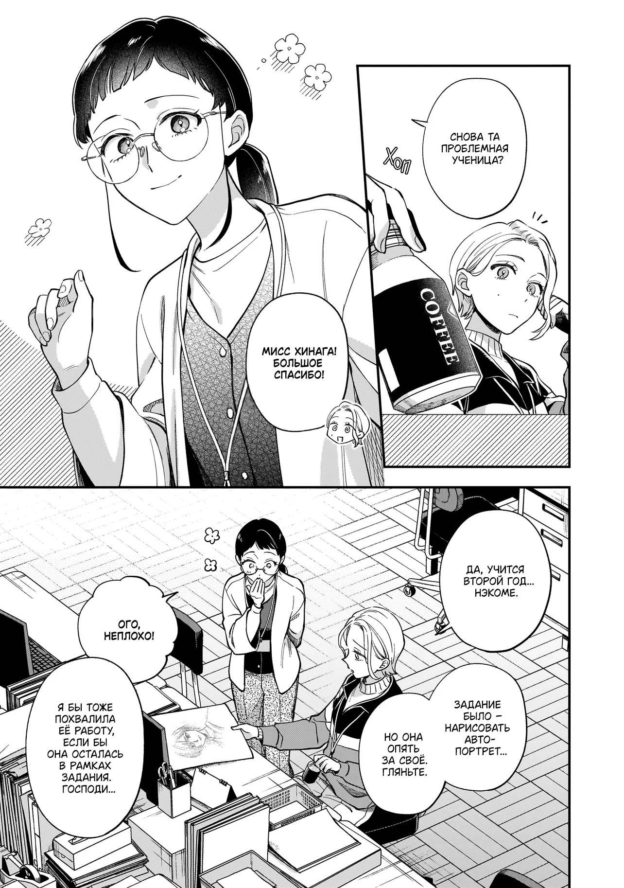 Манга Лебедь для кота, золото для светлячка - Глава 1 Страница 10