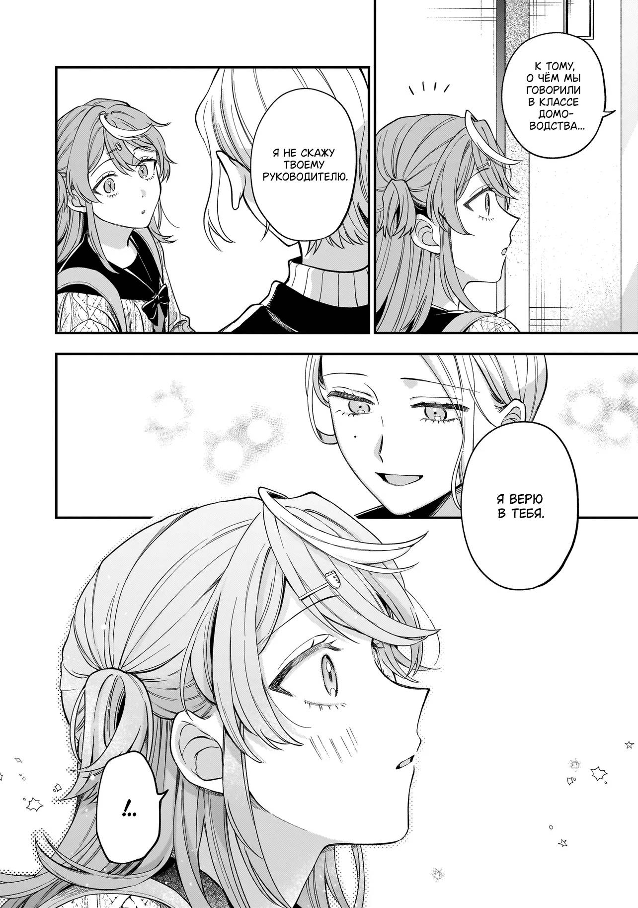 Манга Лебедь для кота, золото для светлячка - Глава 1 Страница 33