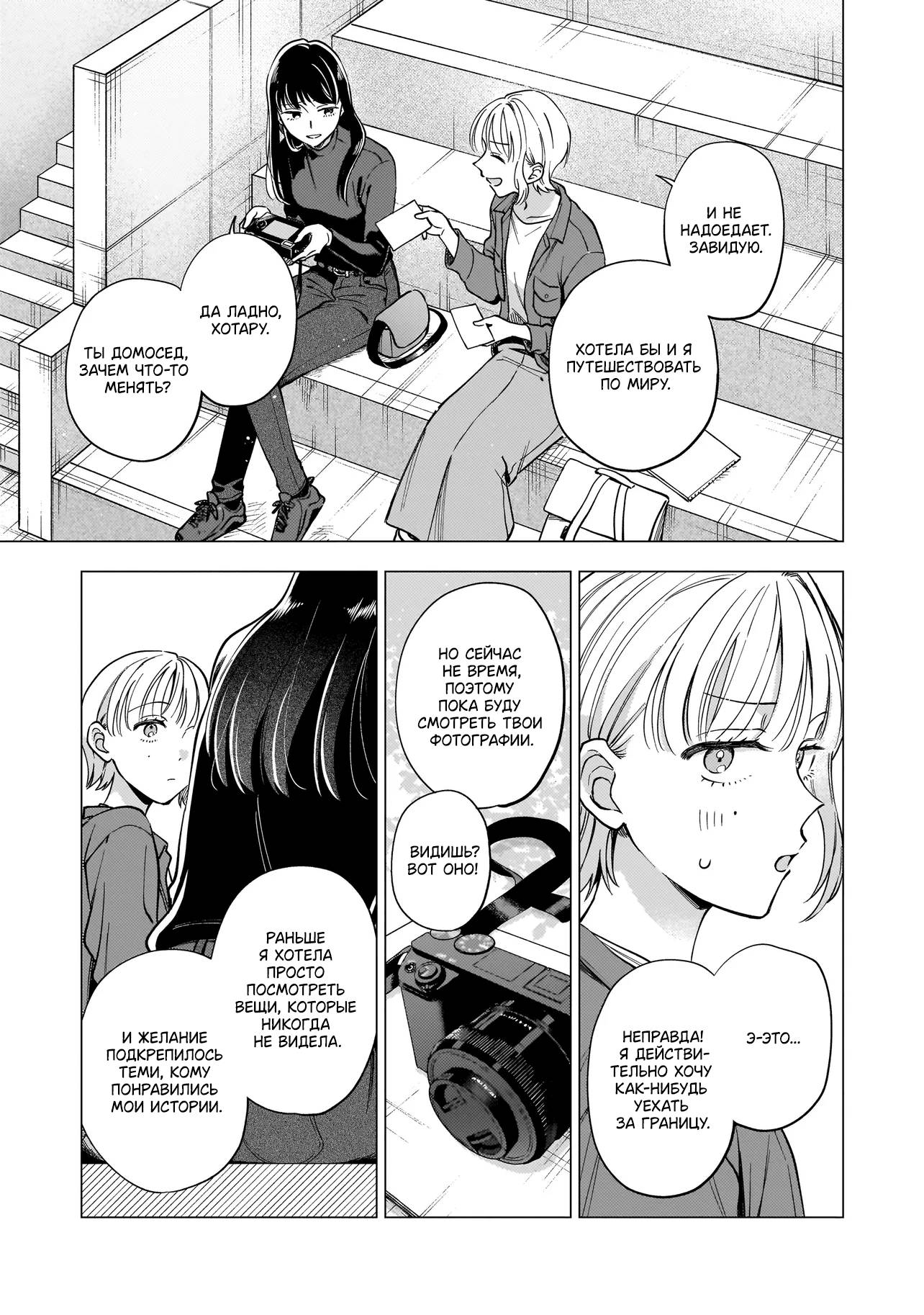 Манга Лебедь для кота, золото для светлячка - Глава 1 Страница 24