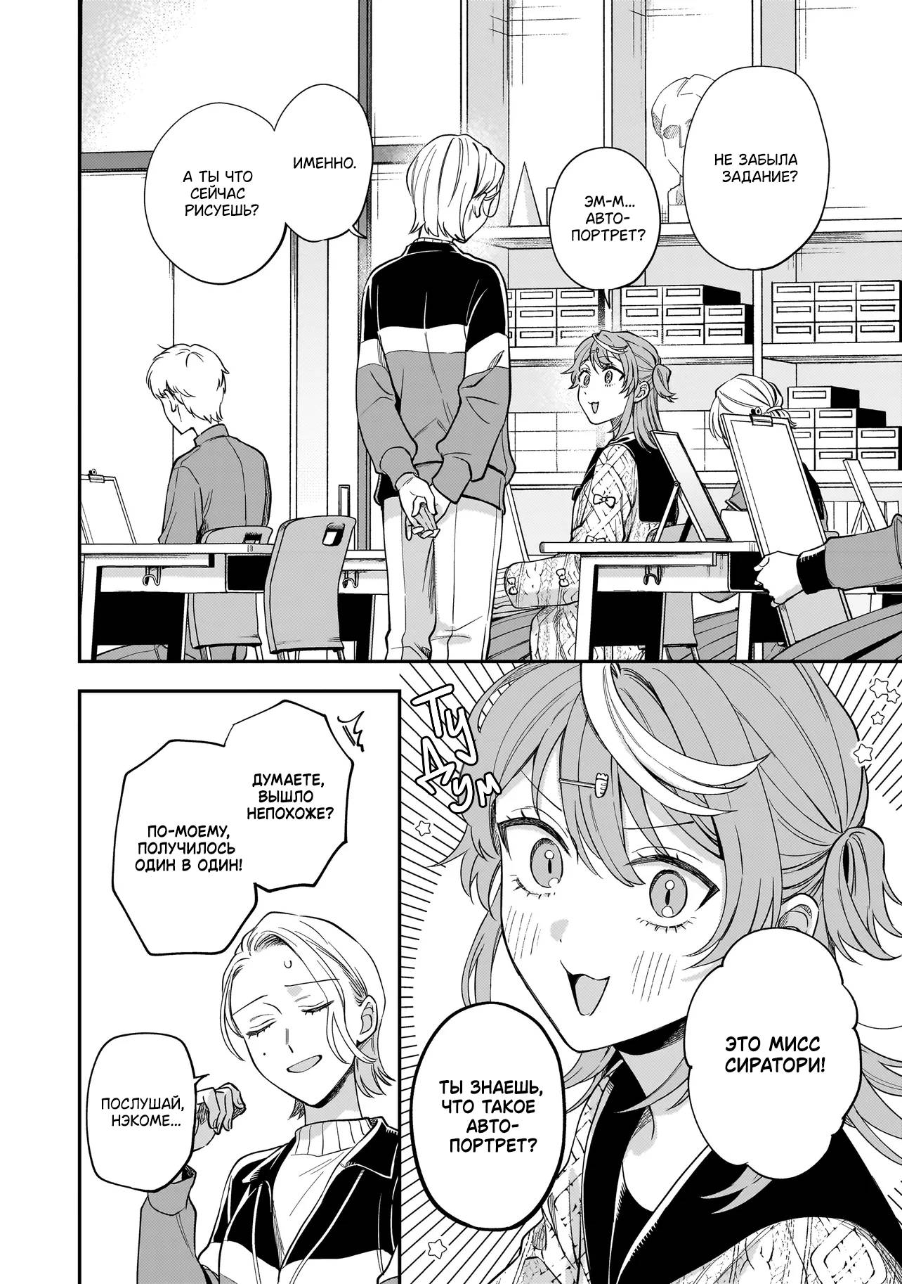 Манга Лебедь для кота, золото для светлячка - Глава 1 Страница 7