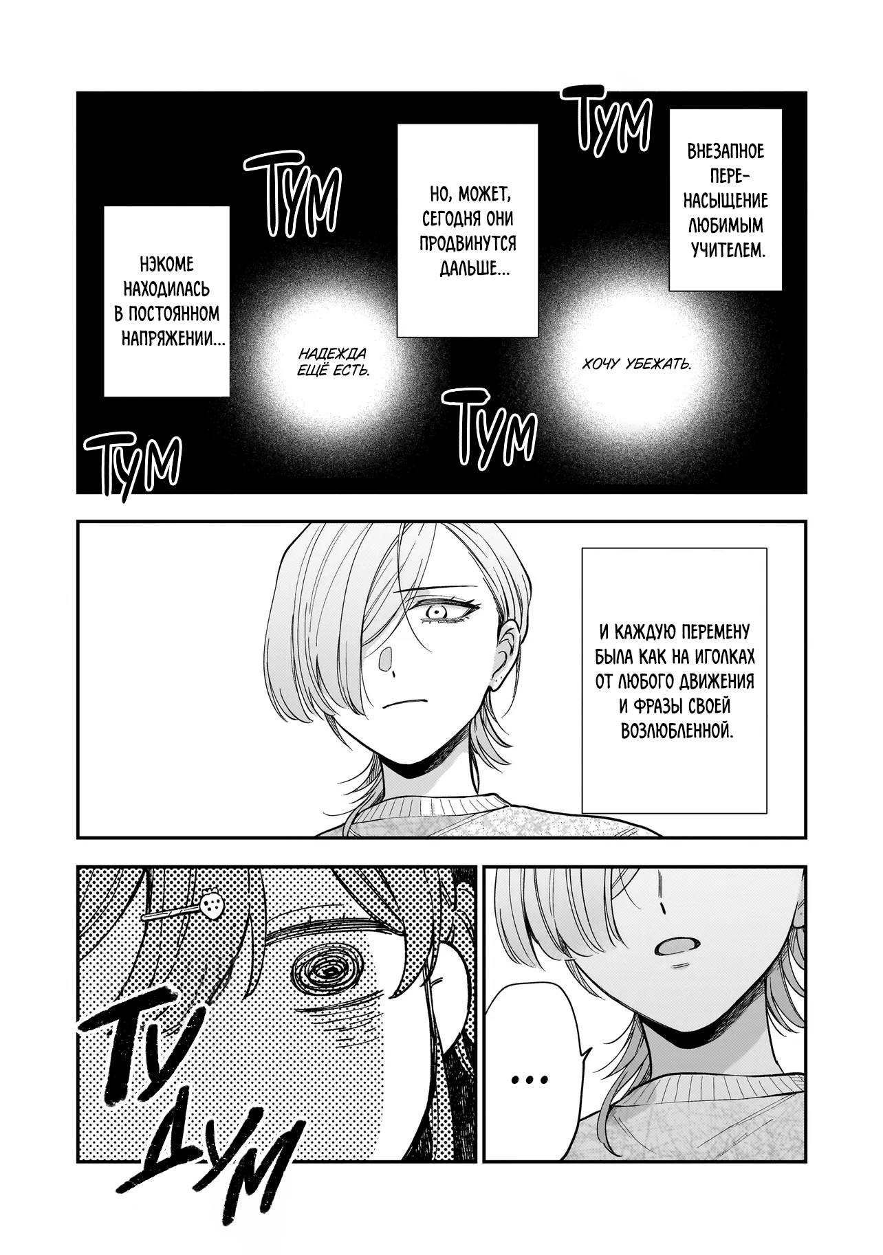 Манга Лебедь для кота, золото для светлячка - Глава 5 Страница 6