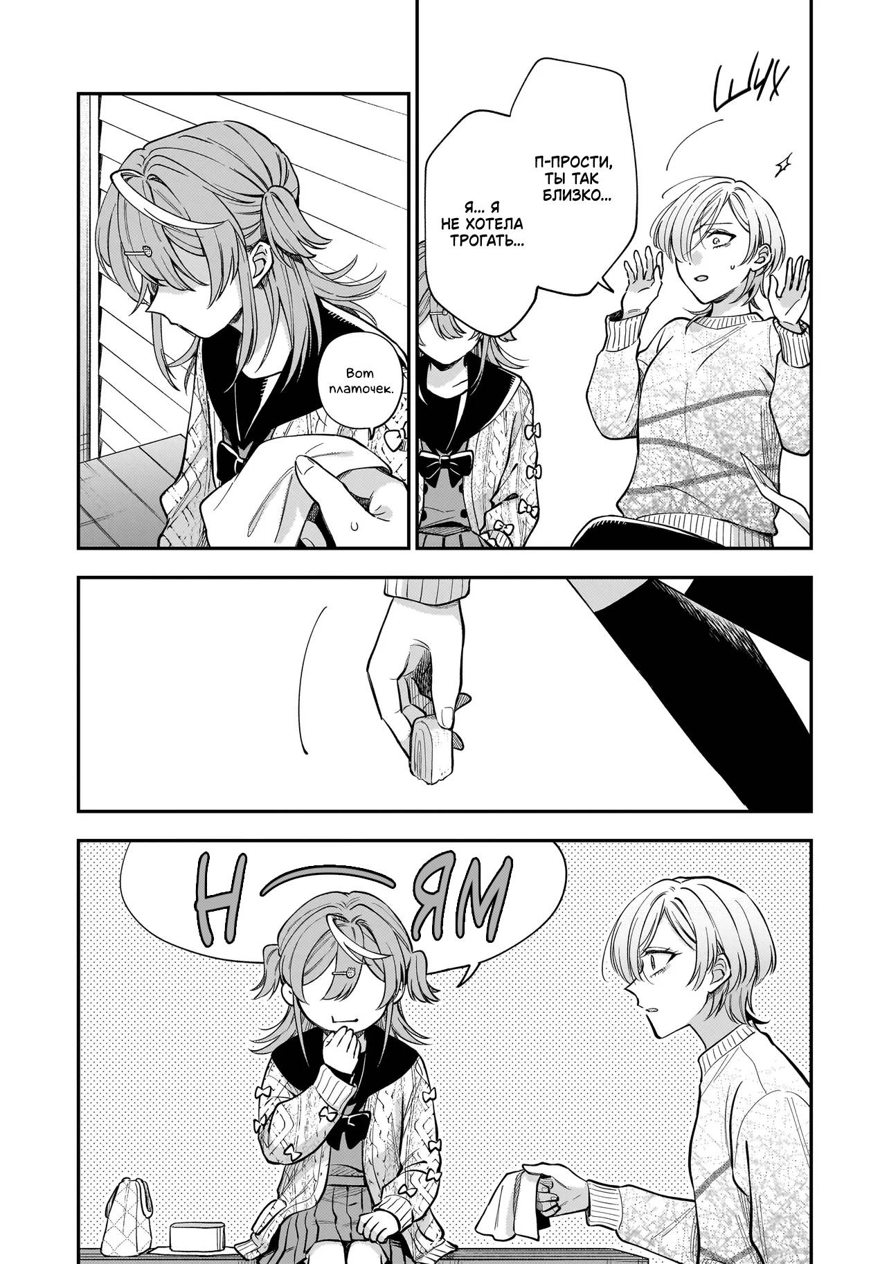 Манга Лебедь для кота, золото для светлячка - Глава 5 Страница 9