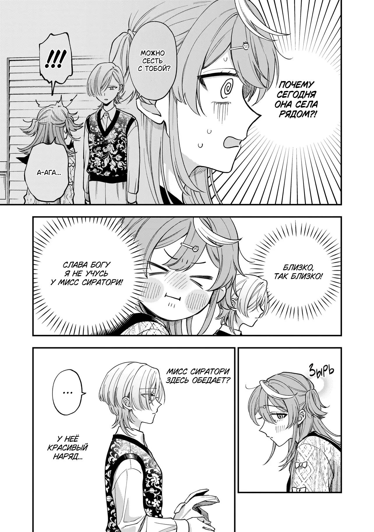 Манга Лебедь для кота, золото для светлячка - Глава 5 Страница 17