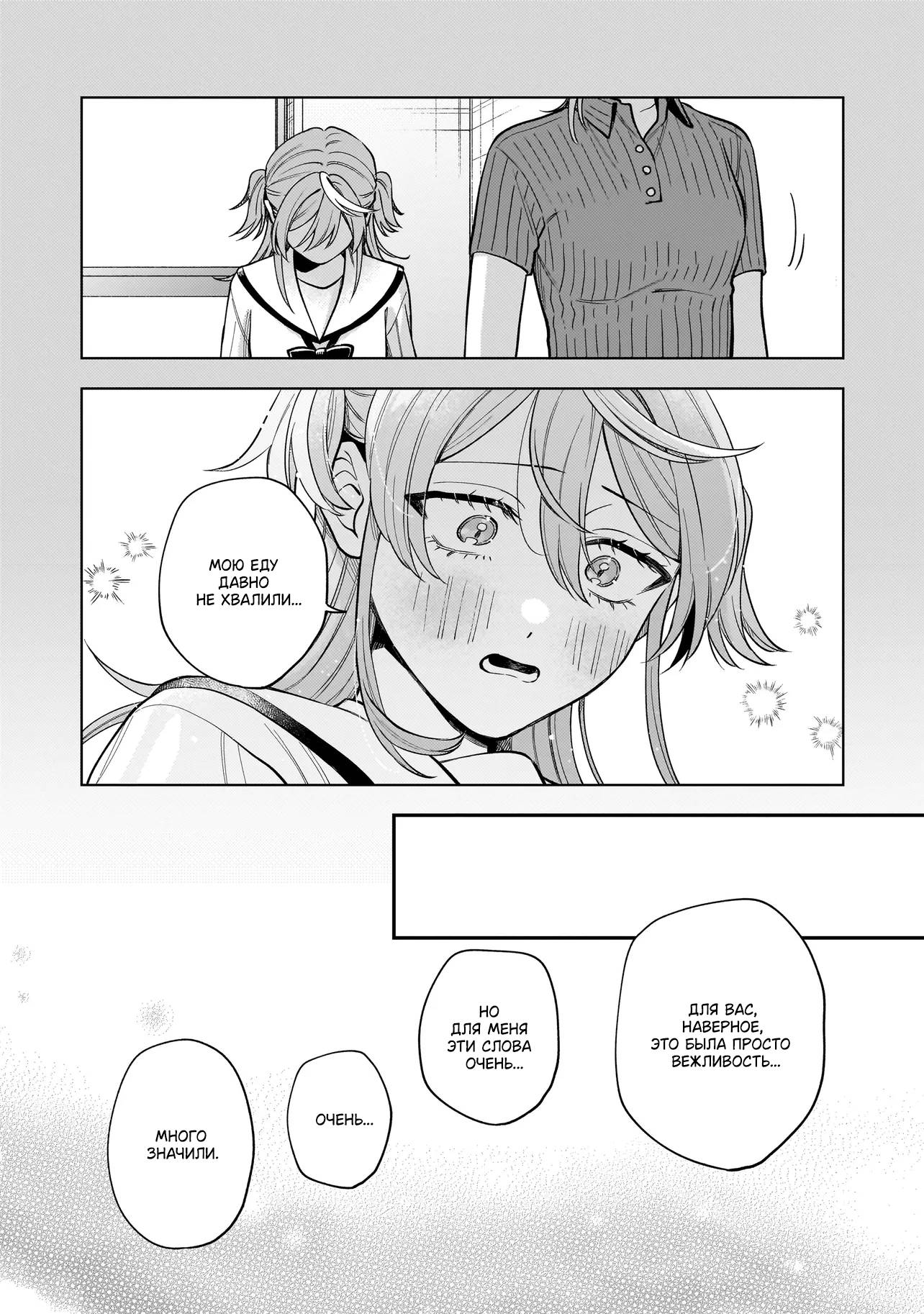 Манга Лебедь для кота, золото для светлячка - Глава 5 Страница 23